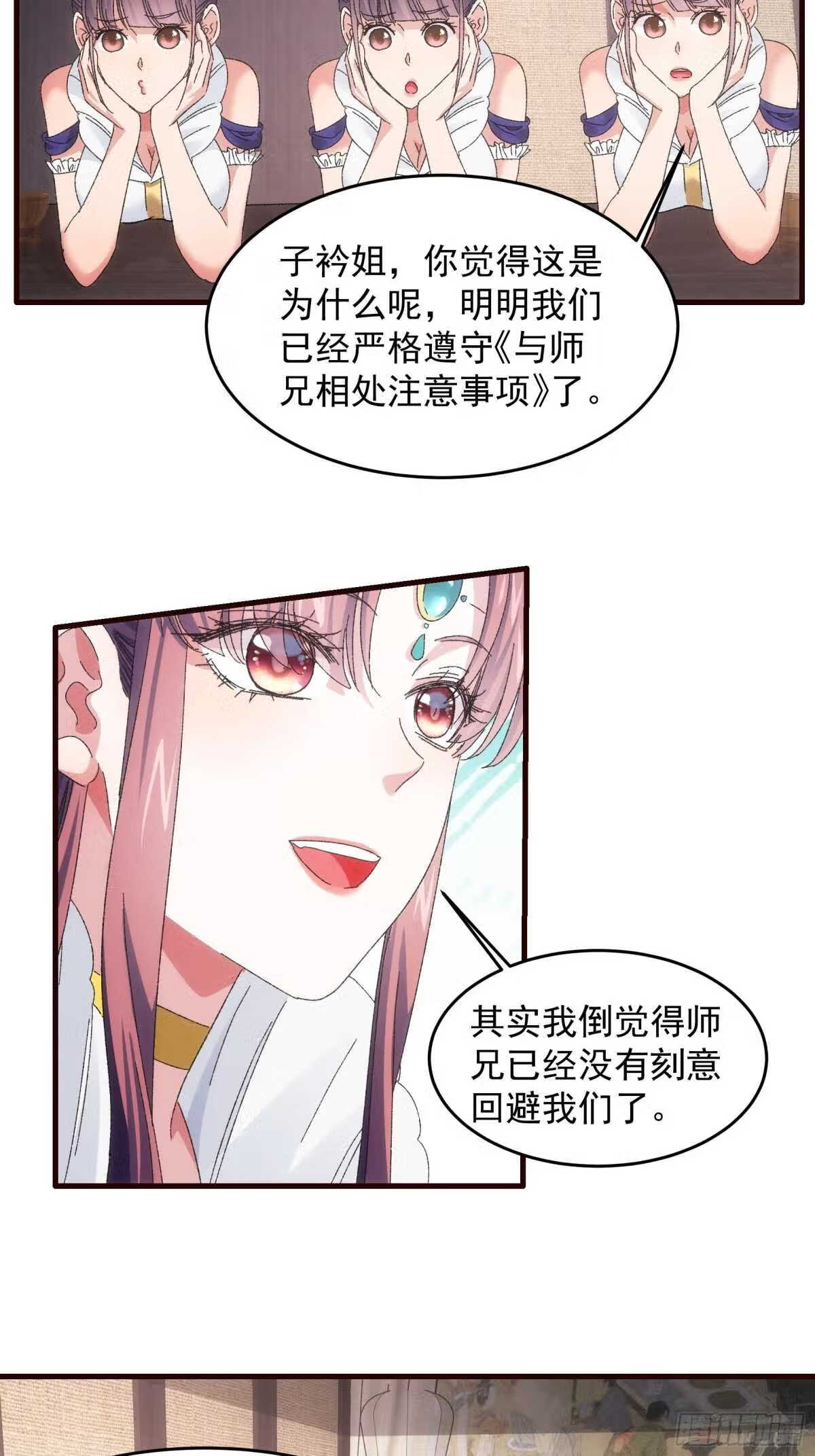 我就是不按套路出牌江北然几个老婆漫画,第62话 出发23图