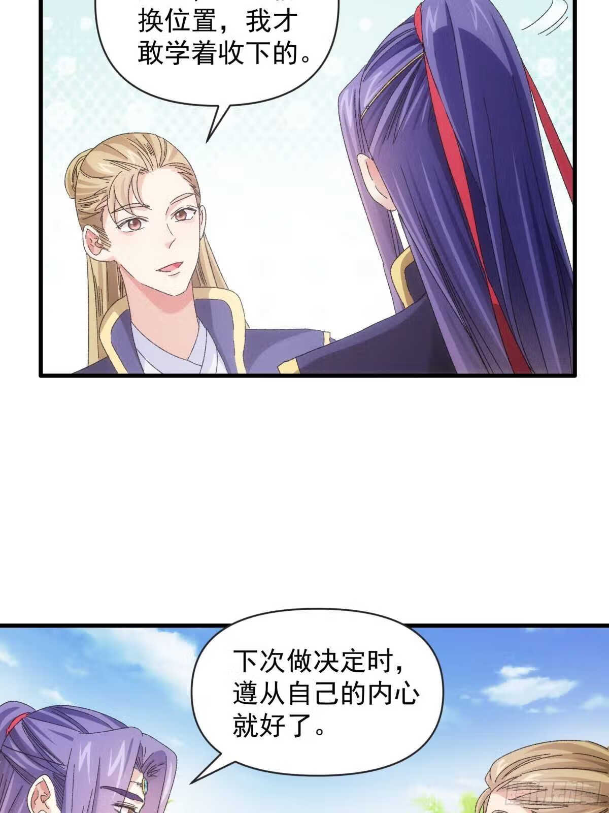 我就是不按套路出牌江北然几个老婆漫画,第62话 出发10图