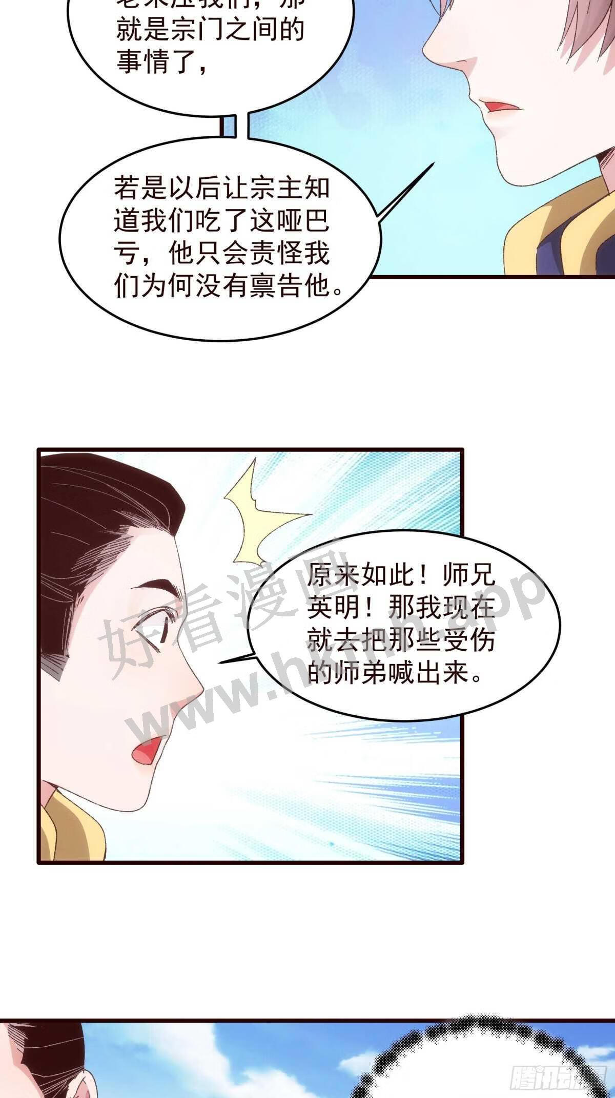 我就是不按套路出牌大结局漫画,第64话 划个正字22图