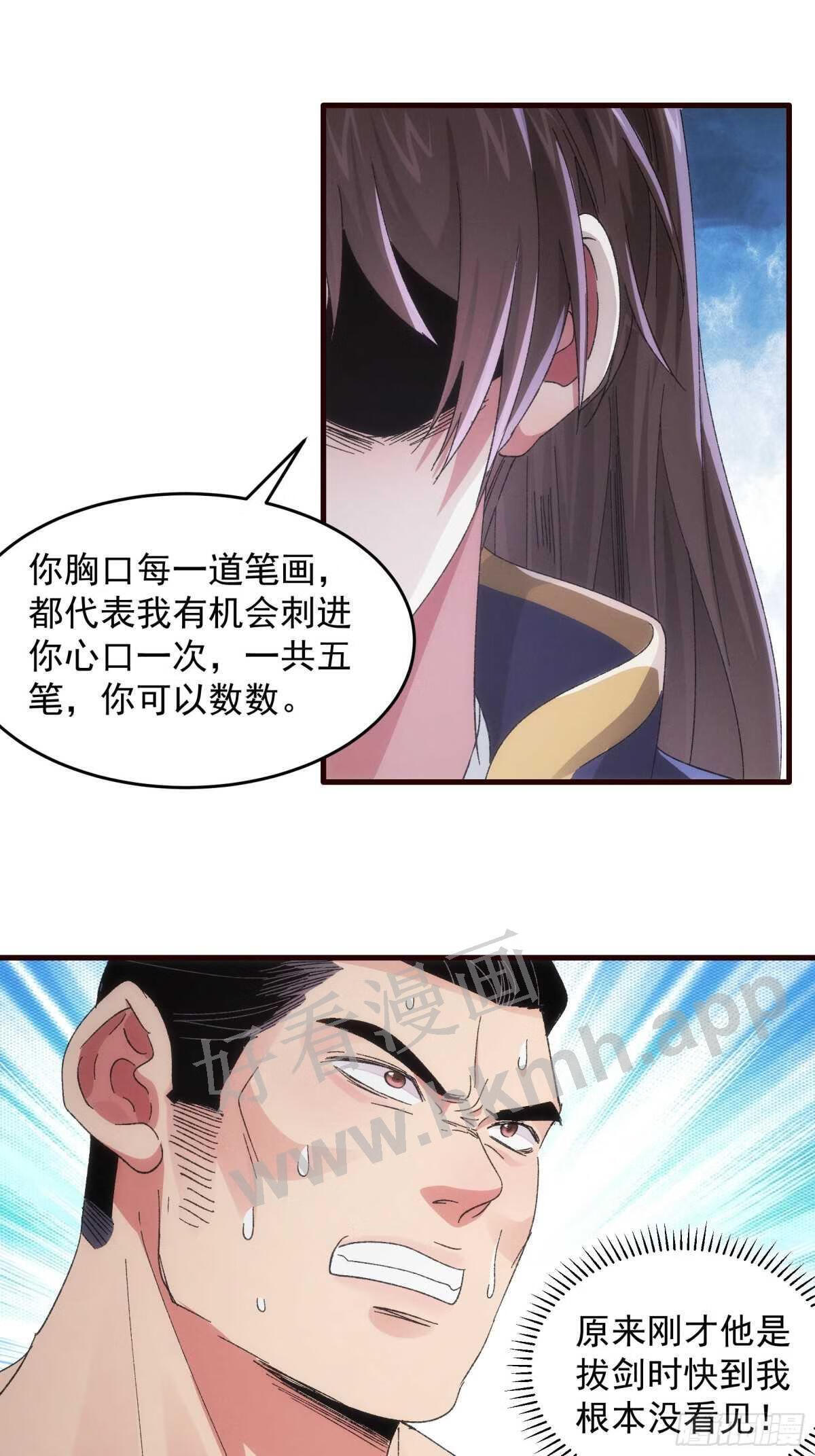 我就是不按套路出牌大结局漫画,第64话 划个正字12图