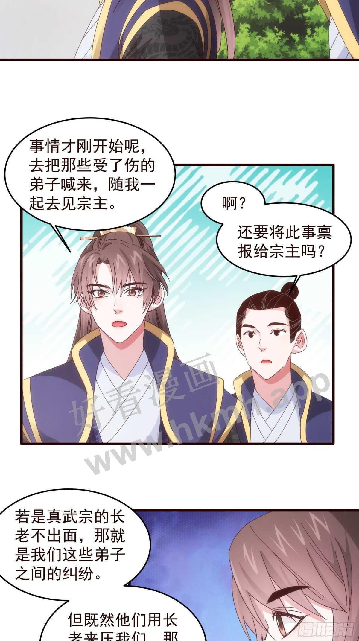 我就是不按套路出牌大结局漫画,第64话 划个正字21图