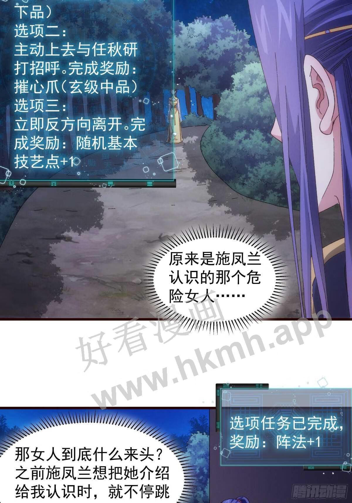 我就是不按套路出牌 小说漫画,第65话 大家都是在演9图