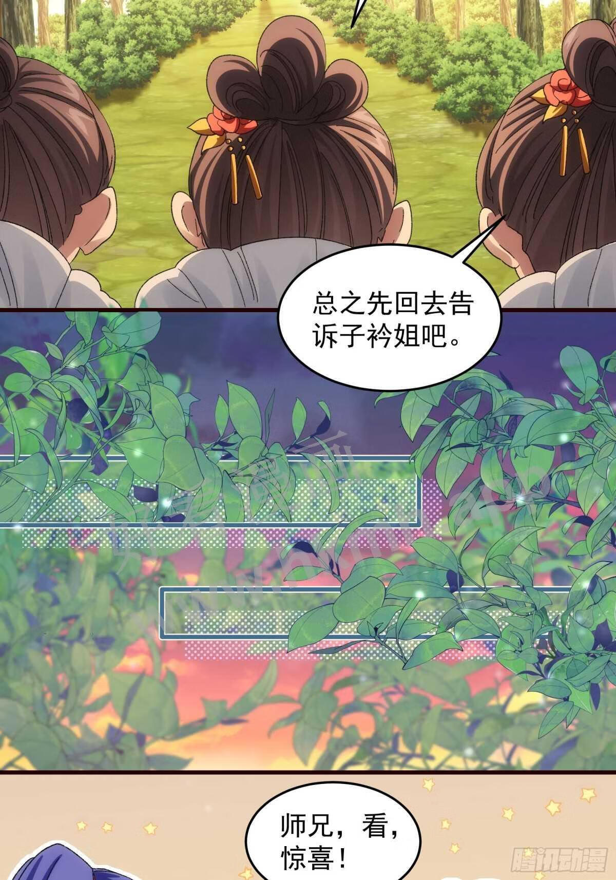 我就是不按套路出牌 小说漫画,第66话 麻烦变多了22图