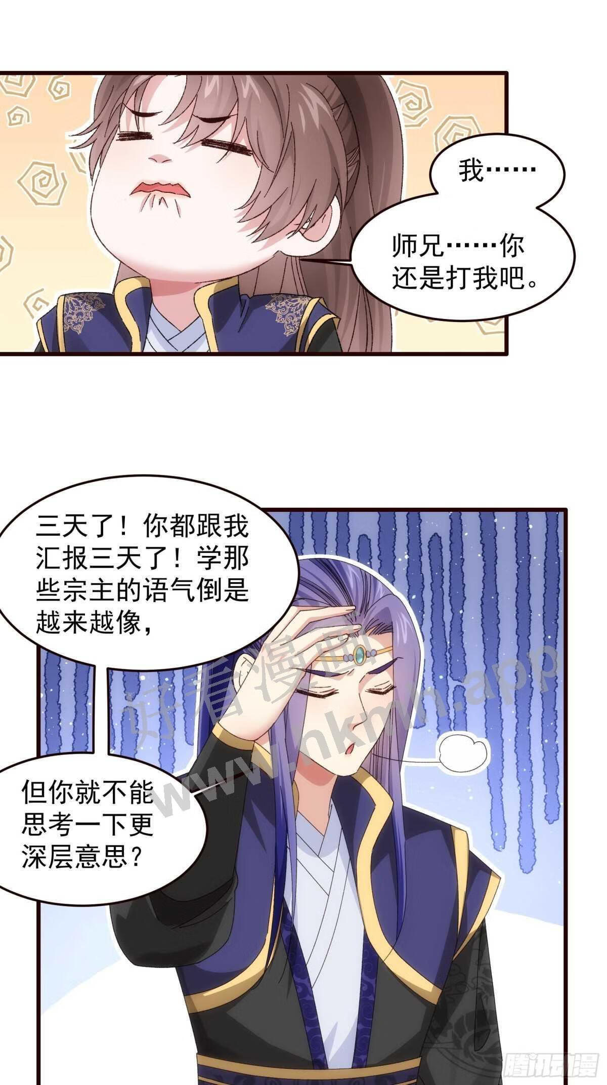 我就是不按套路出牌 小说漫画,第66话 麻烦变多了7图