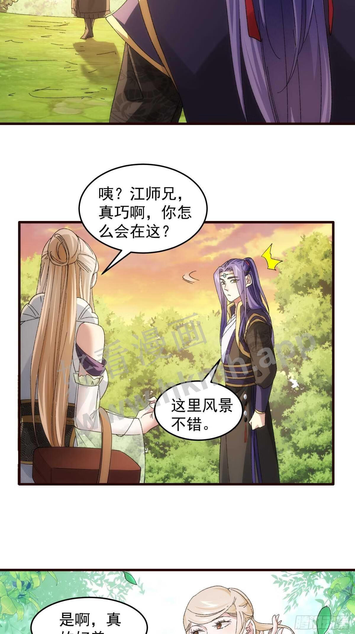 我就是不按套路出牌 小说漫画,第66话 麻烦变多了12图