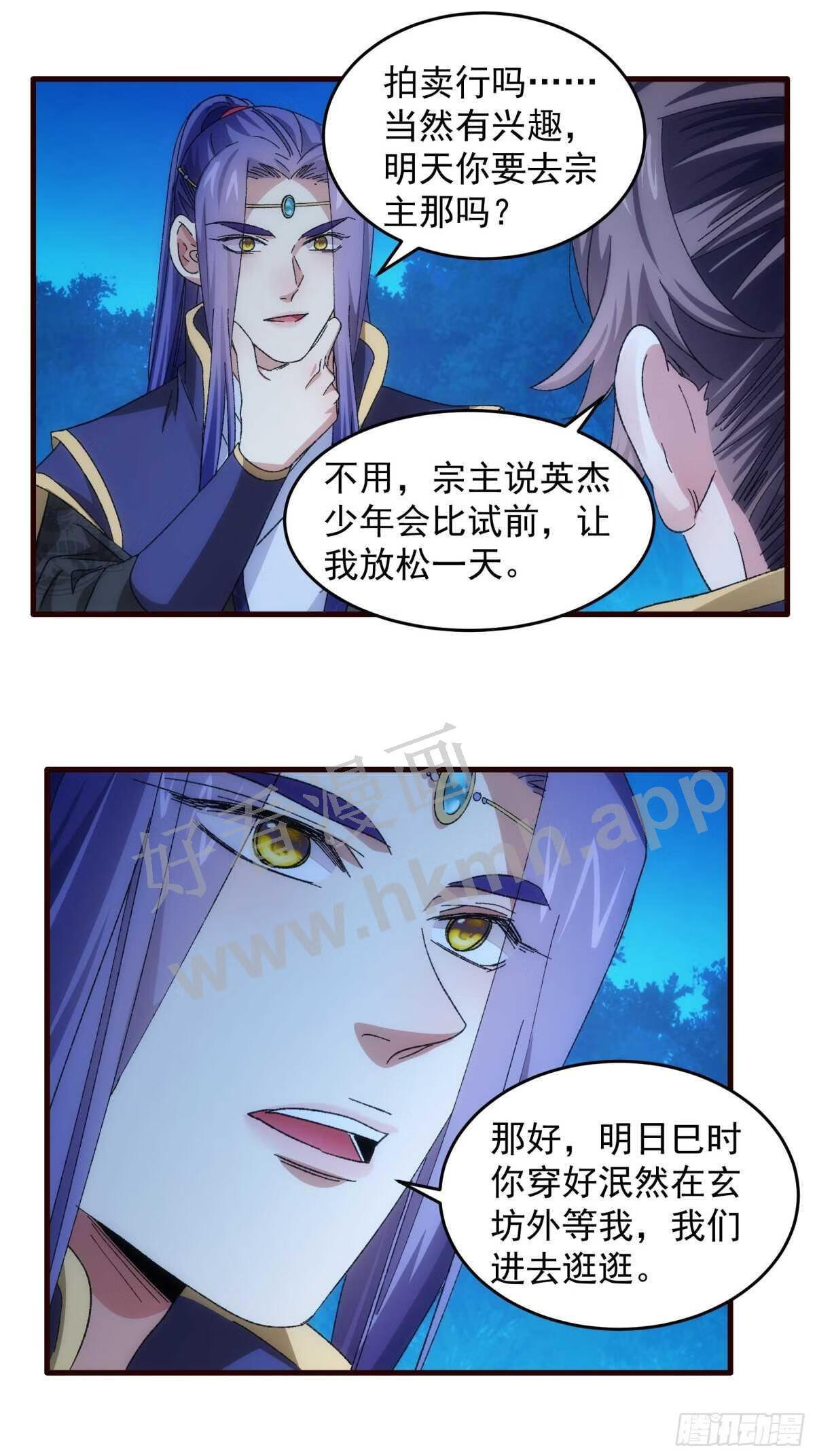 我就是不按套路出牌 小说漫画,第66话 麻烦变多了28图