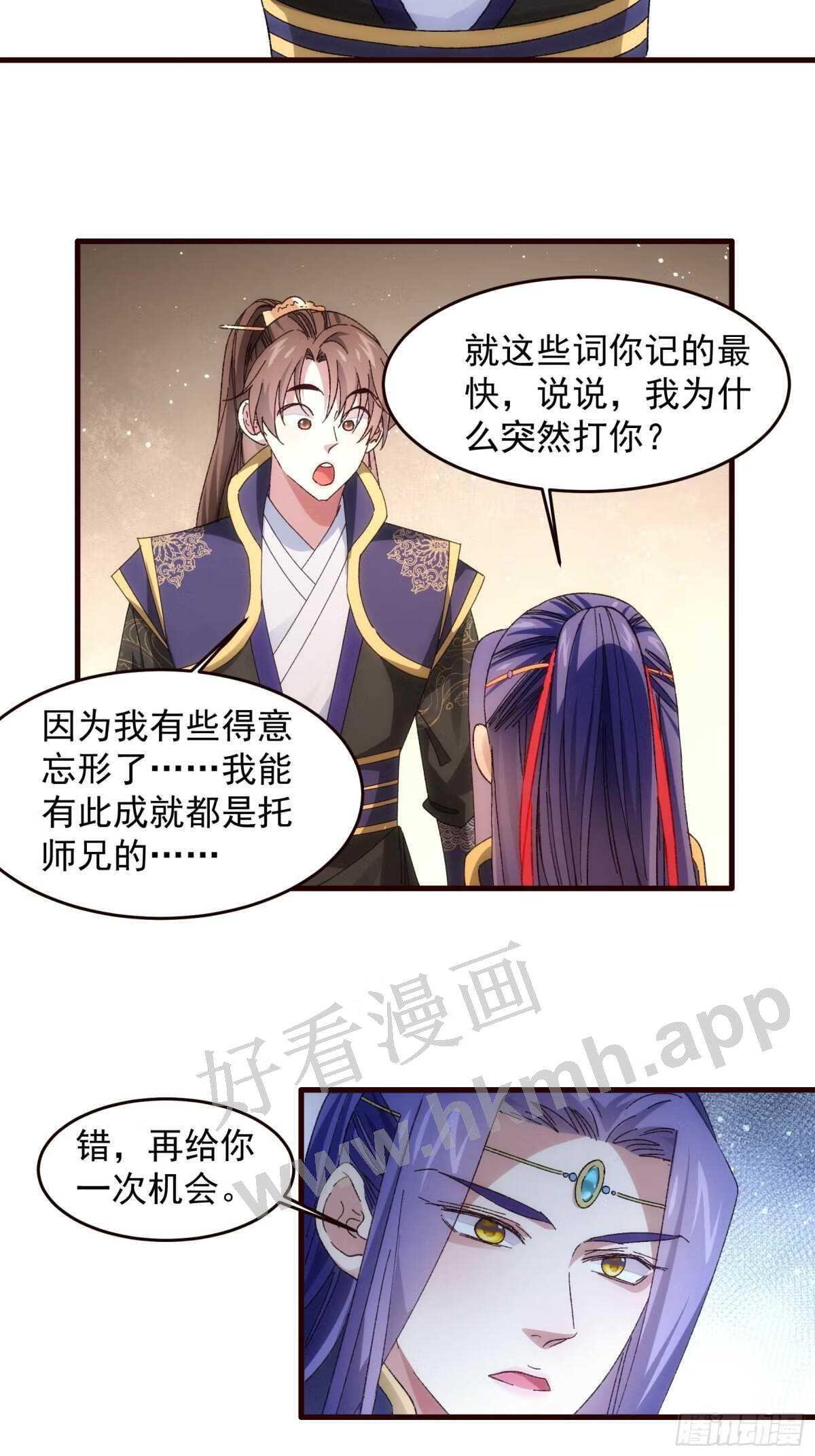 我就是不按套路出牌 小说漫画,第66话 麻烦变多了6图