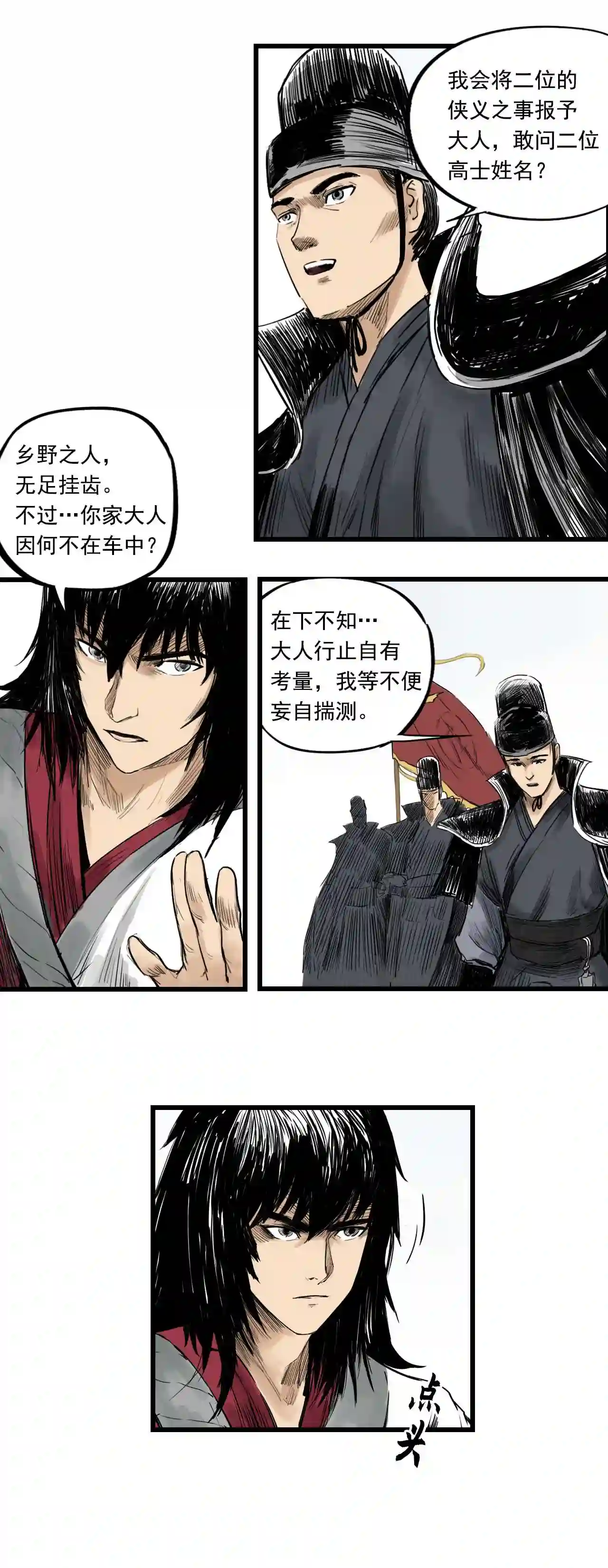 三界无双漫画,第1话 刺客32图