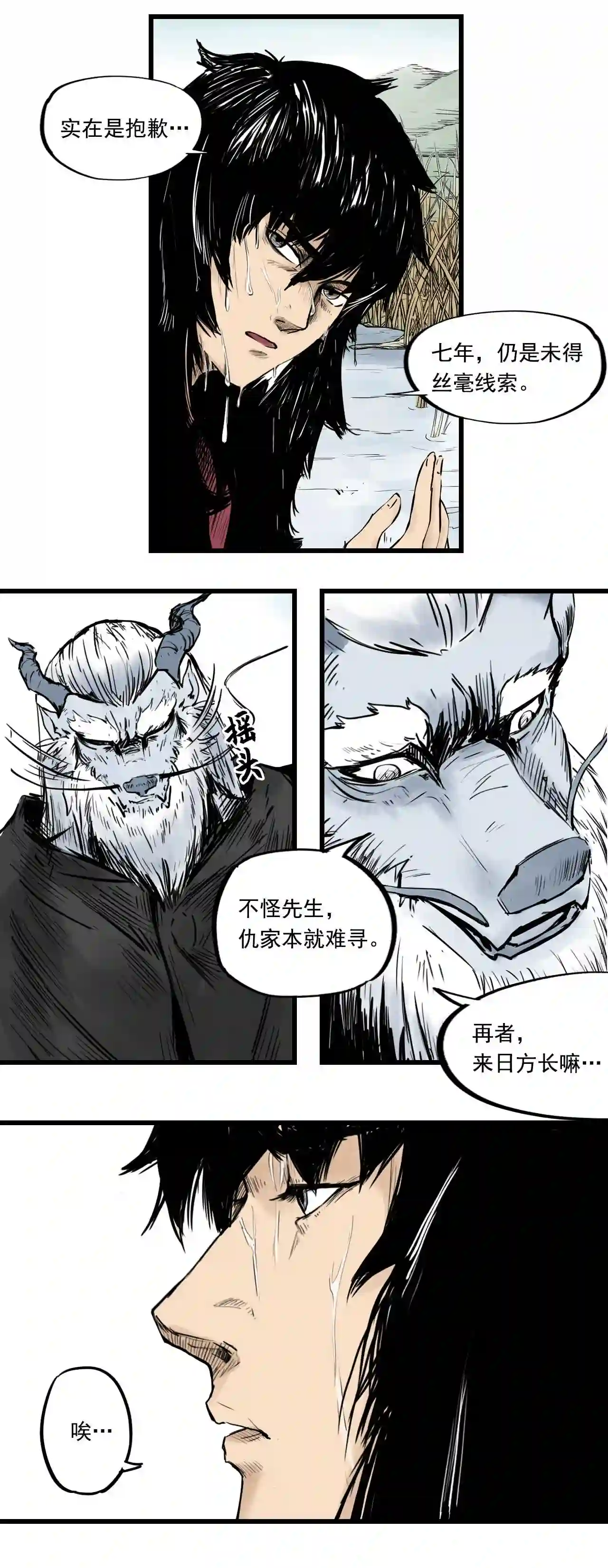 三界无双漫画,第1话 刺客2图