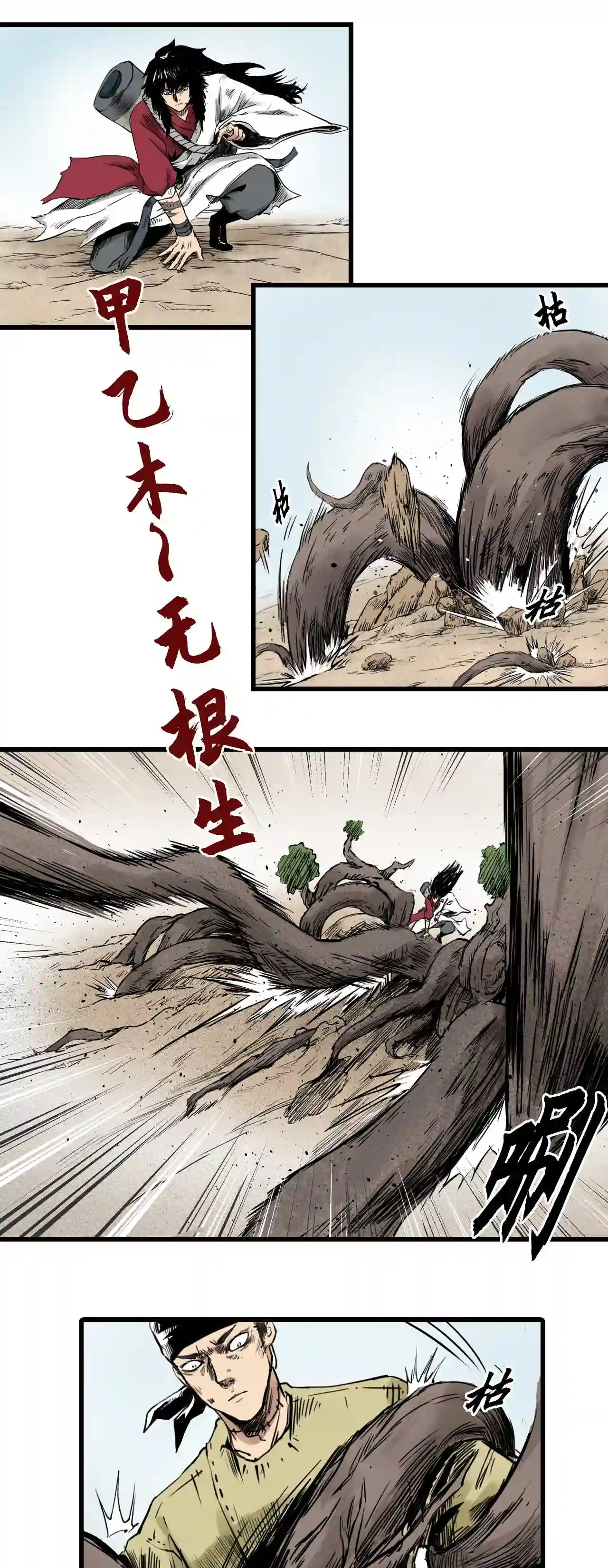 三界无双漫画,第1话 刺客16图