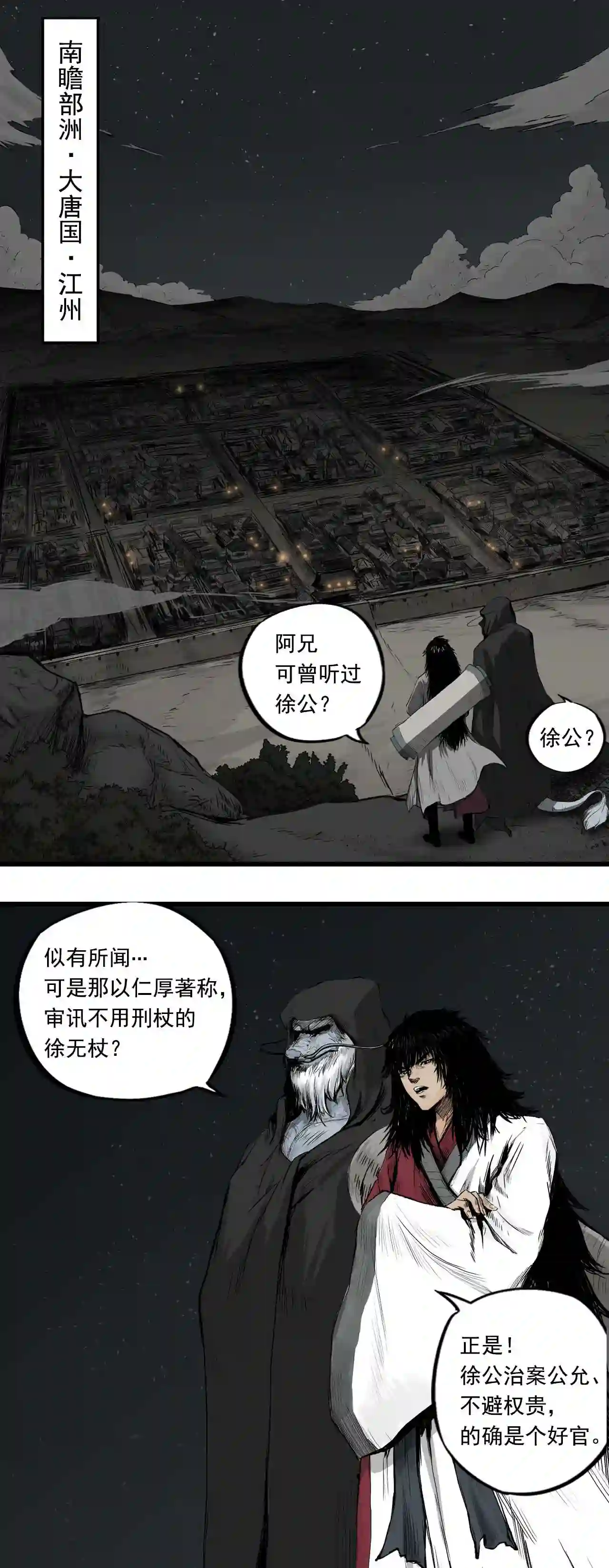 三界无双漫画,第2话 侠客2图