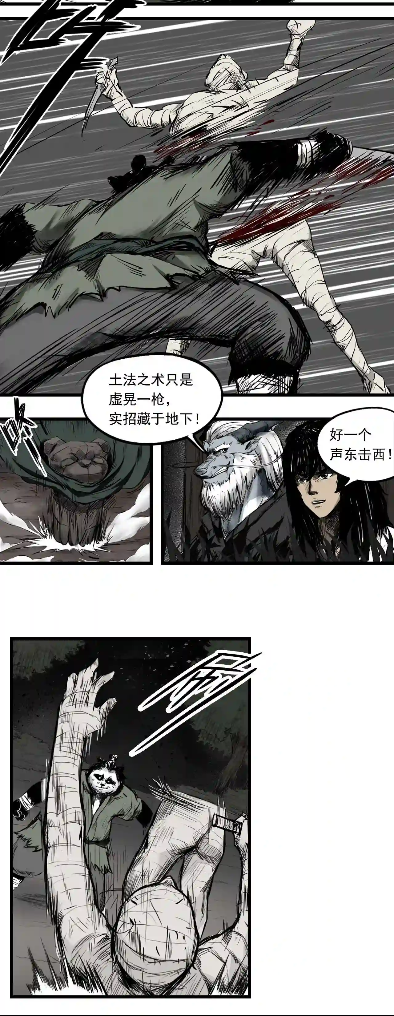 三界无双漫画,第2话 侠客28图