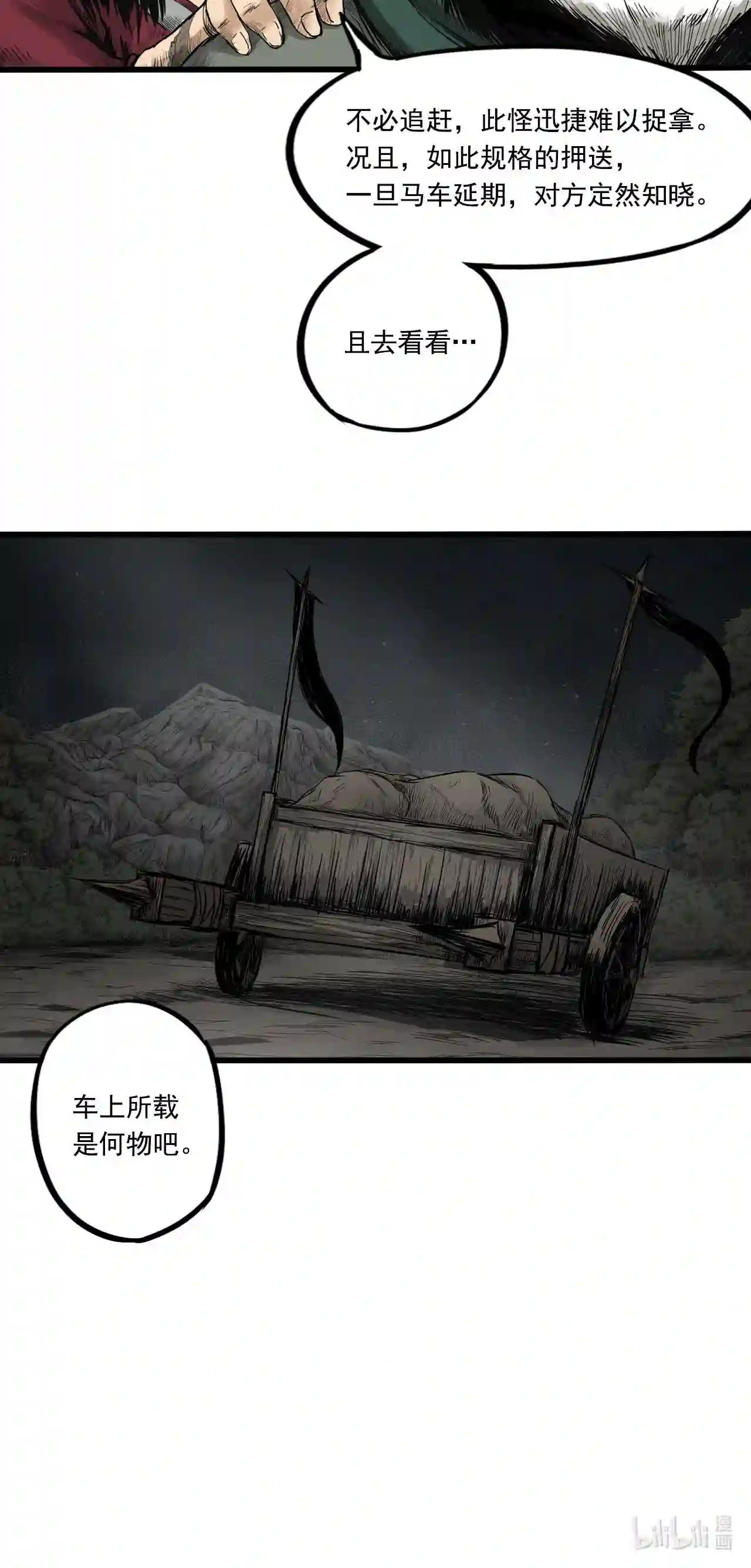 三界无双漫画,第2话 侠客41图