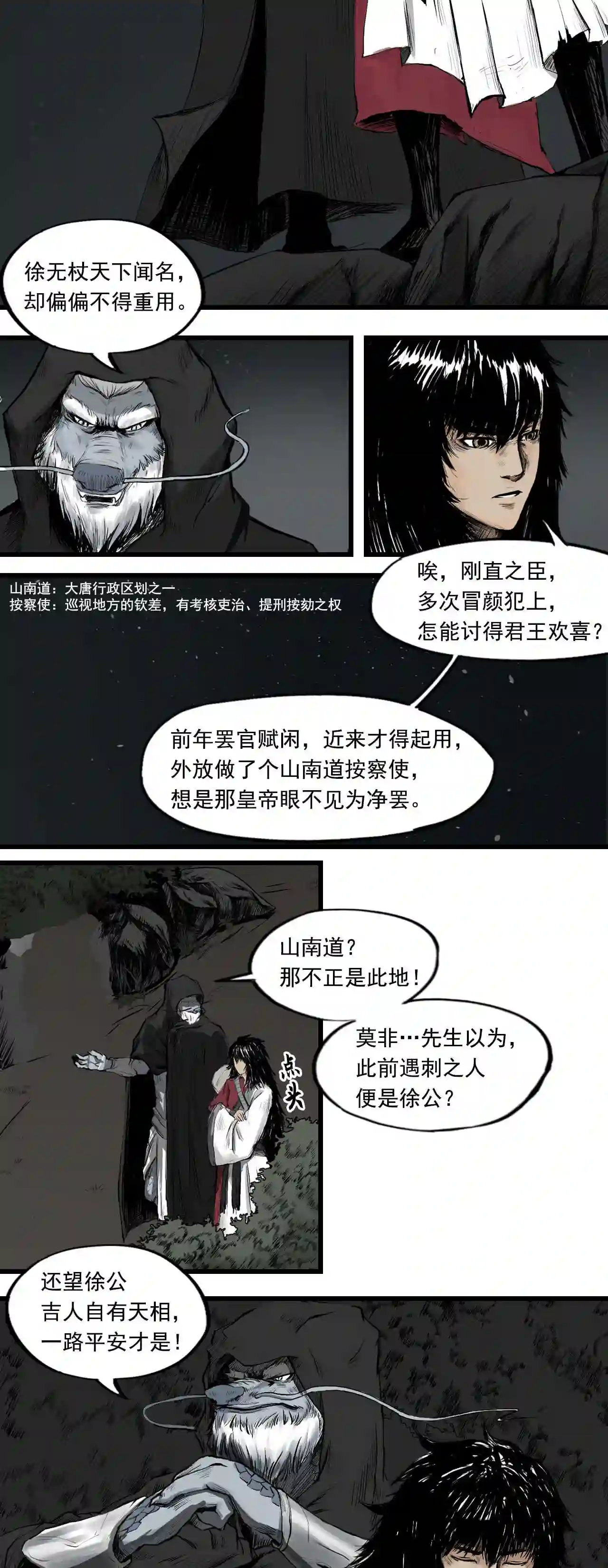 三界无双漫画,第2话 侠客3图