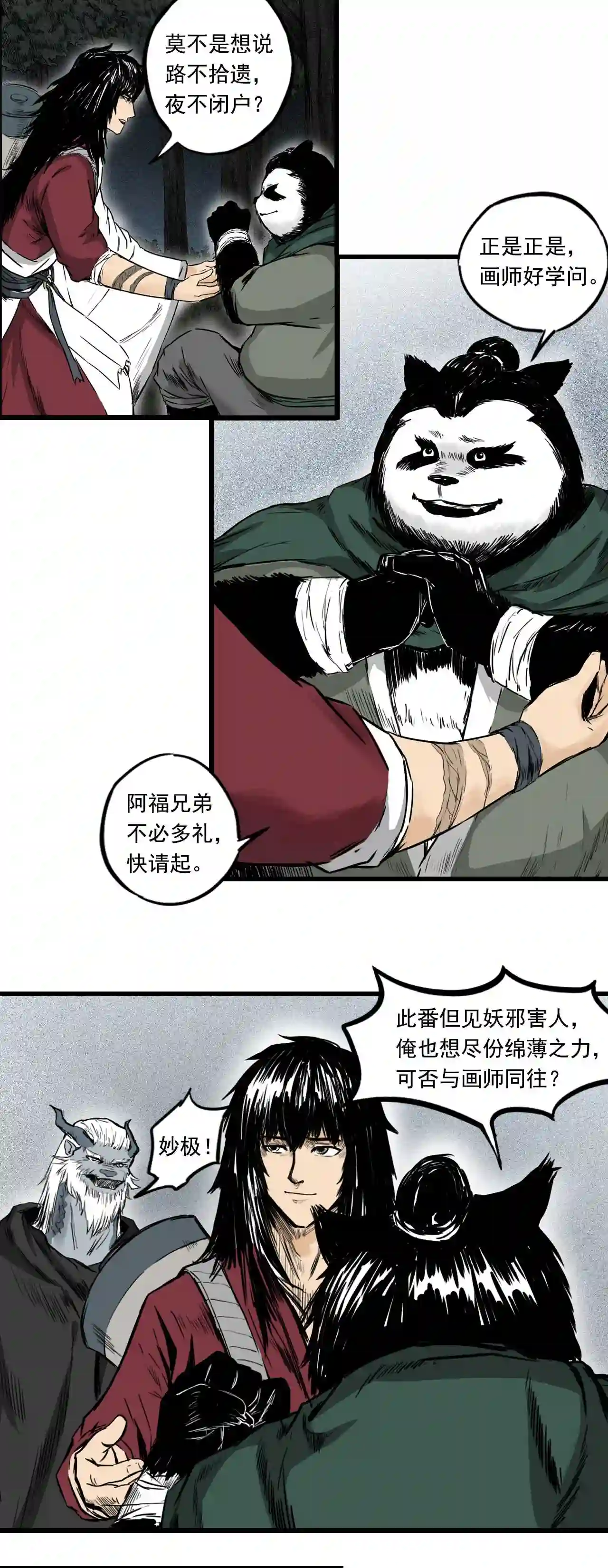 三界无双漫画,第3话 裸尸21图