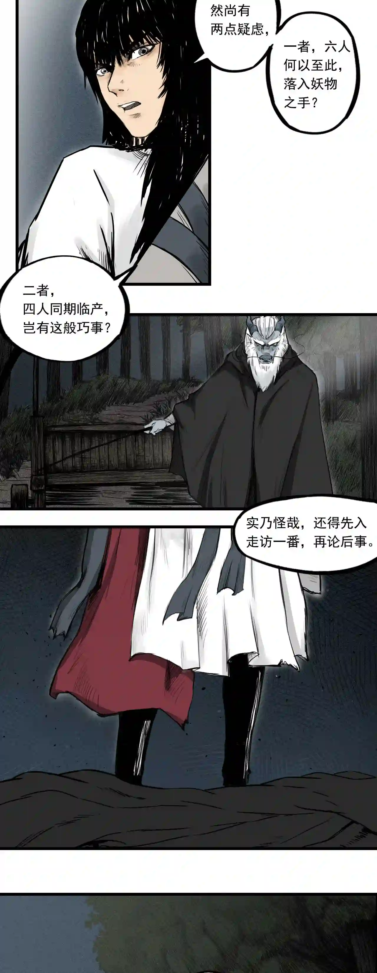 三界无双漫画,第3话 裸尸17图