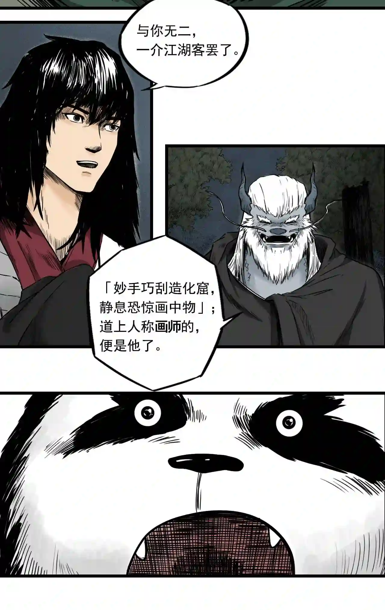 三界无双漫画,第3话 裸尸19图