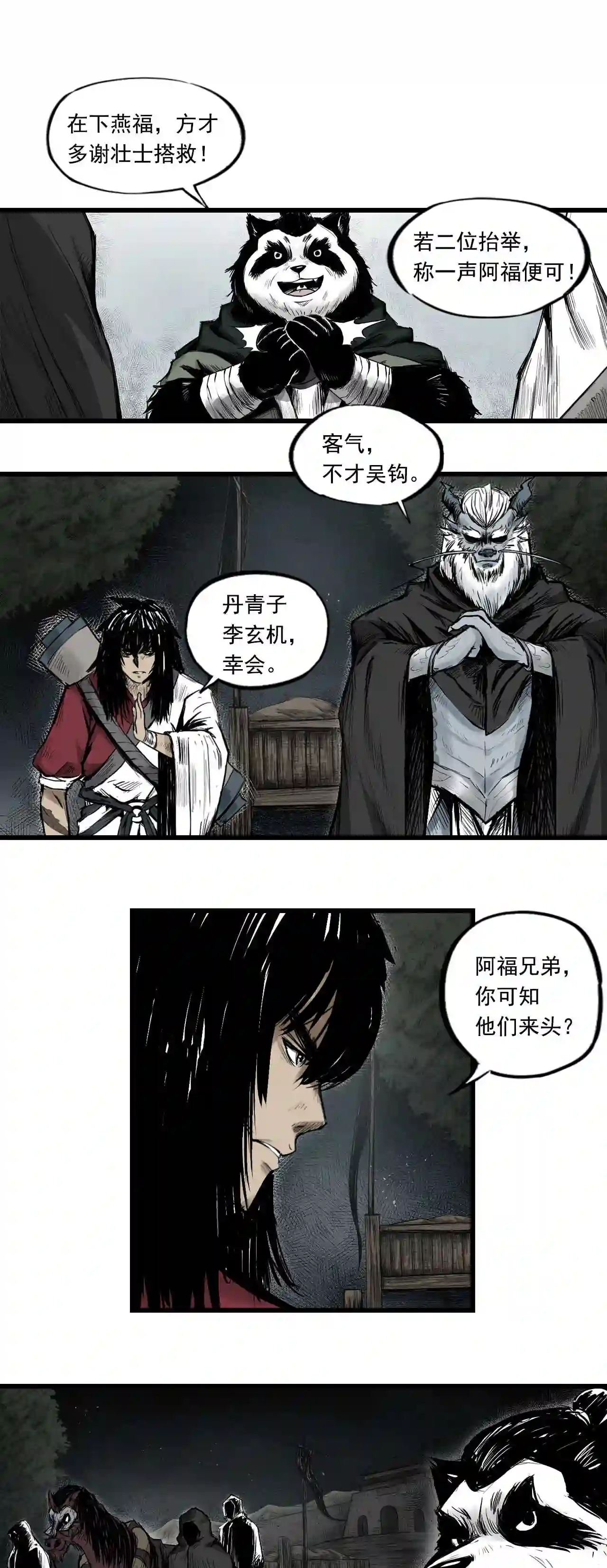 三界无双漫画,第3话 裸尸1图