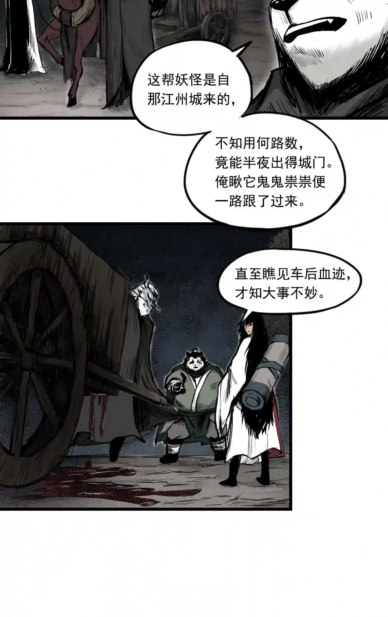 三界无双漫画,第3话 裸尸2图