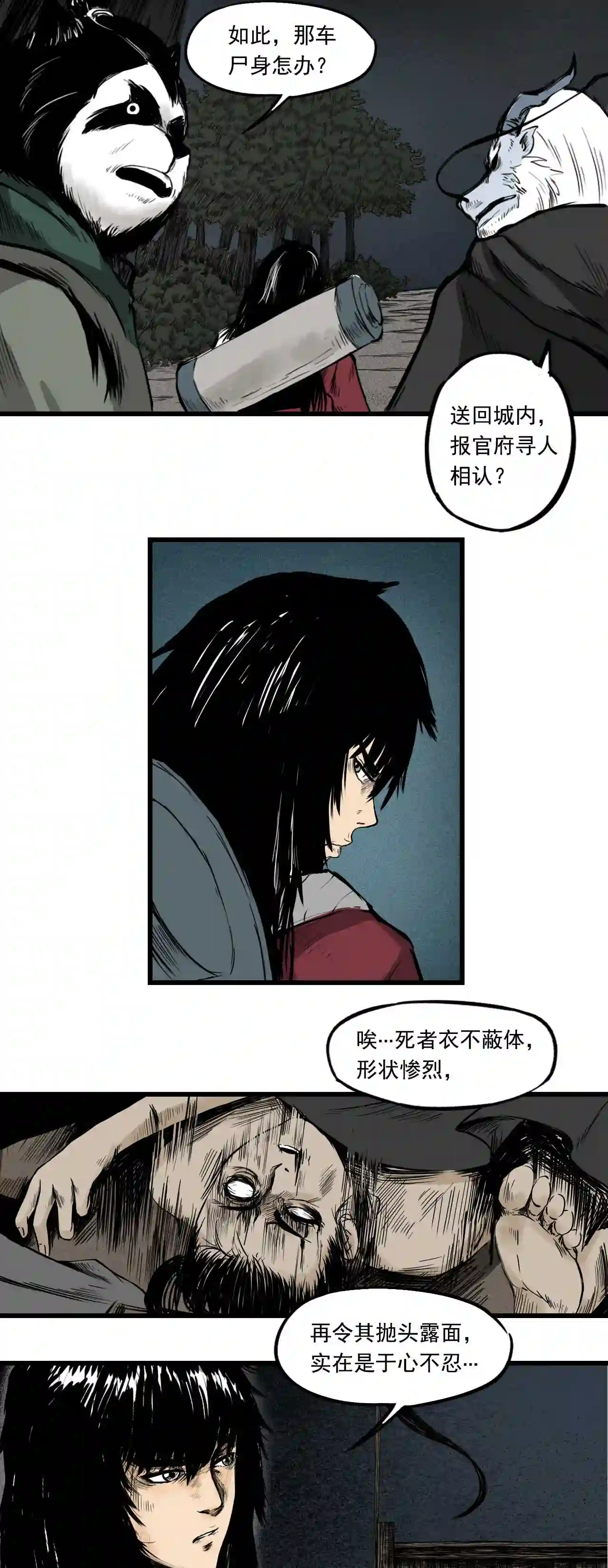 三界无双漫画,第3话 裸尸12图