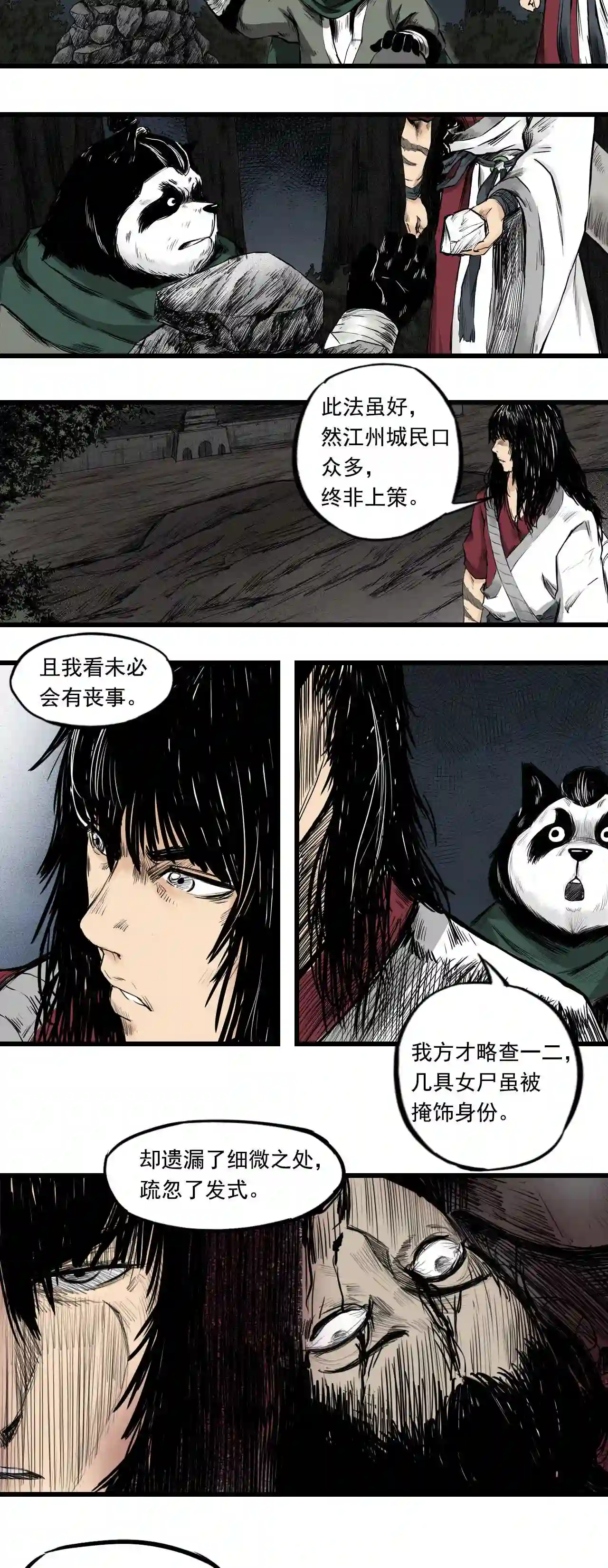 三界无双漫画,第3话 裸尸14图