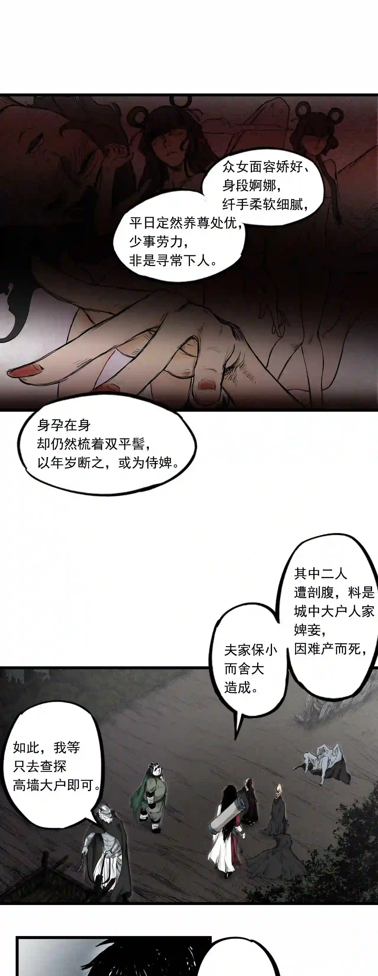 三界无双漫画,第3话 裸尸16图