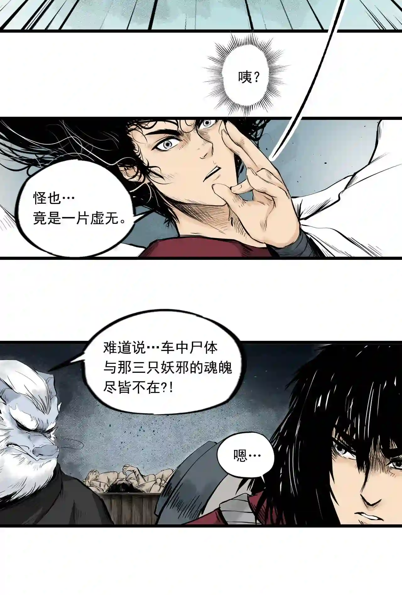 三界无双漫画,第3话 裸尸10图