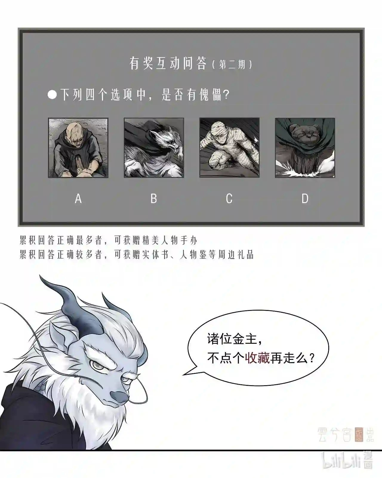 三界无双漫画,第3话 裸尸25图