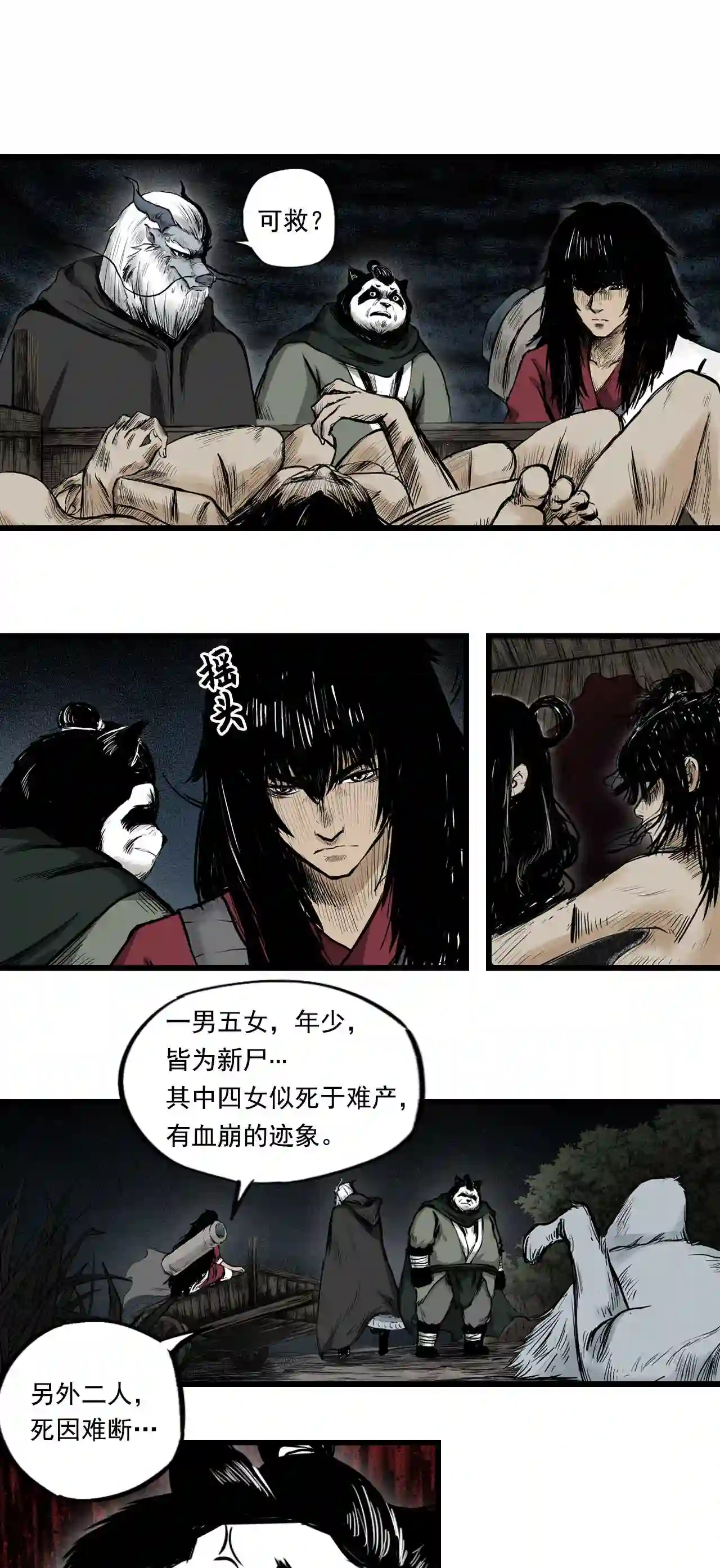 三界无双漫画,第3话 裸尸4图