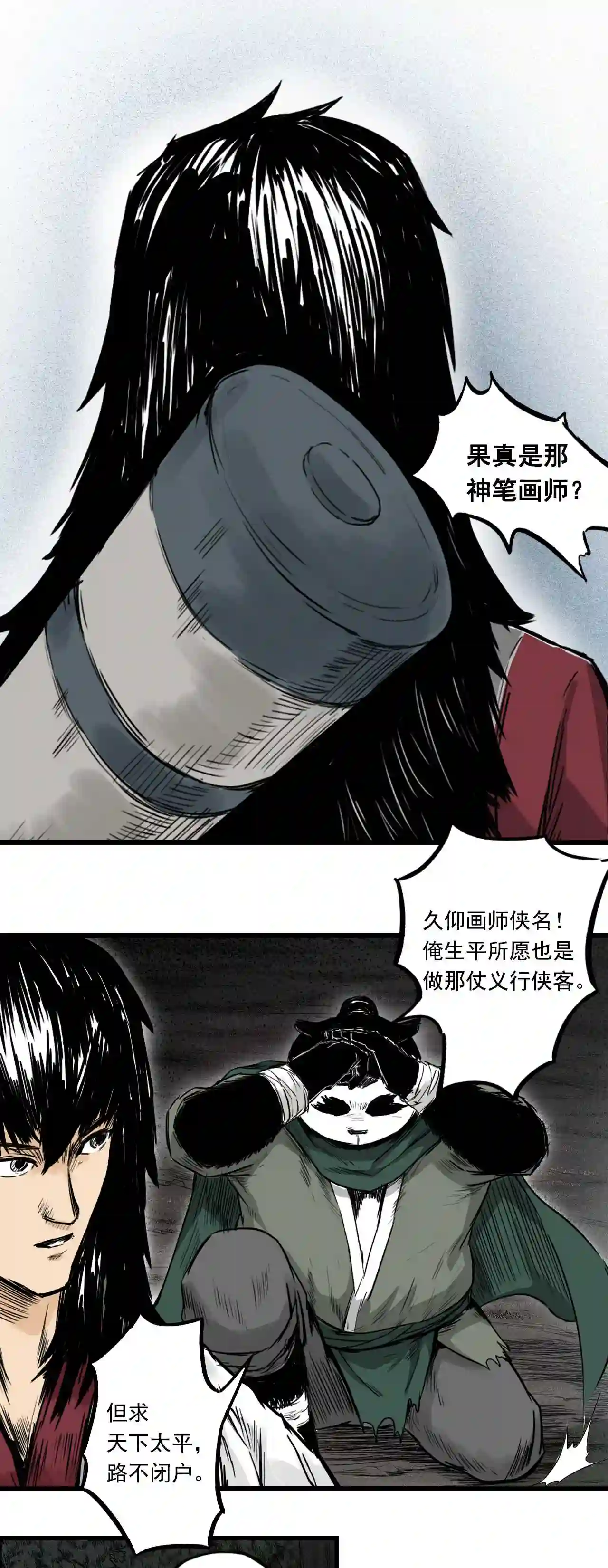 三界无双漫画,第3话 裸尸20图