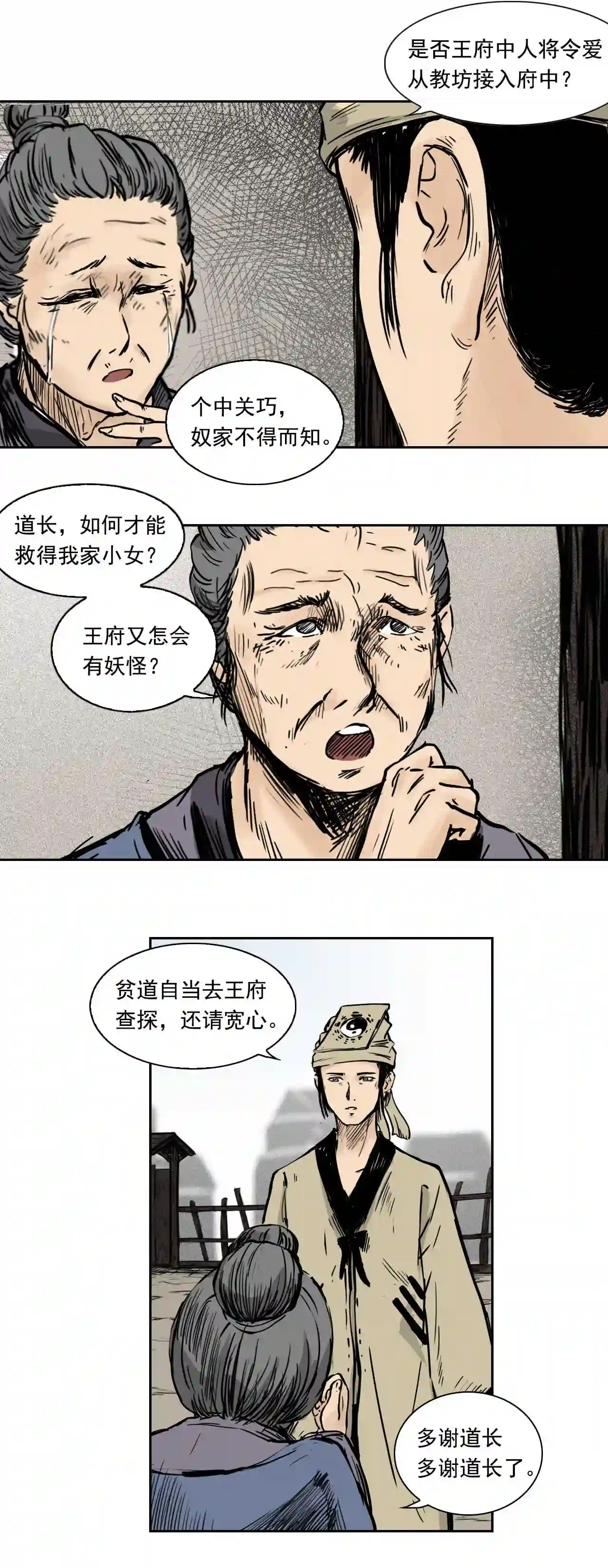 三界无双漫画,第5话 牙郎 下15图