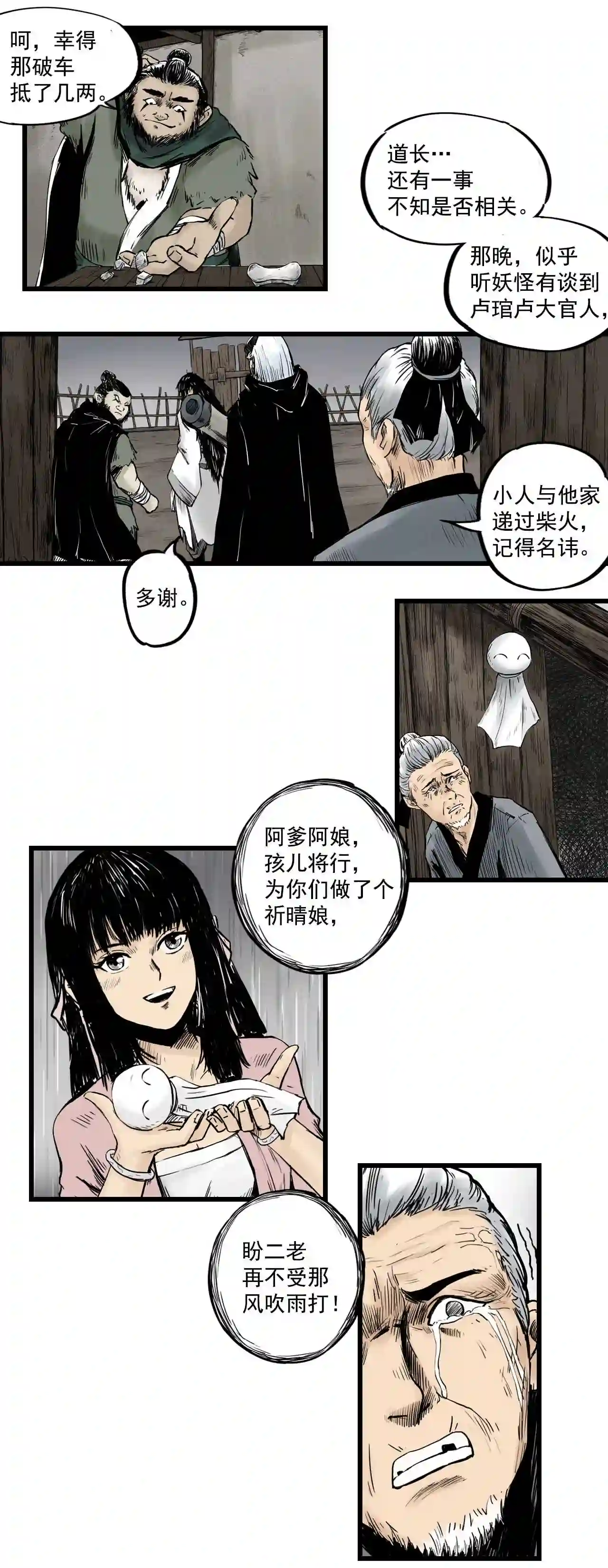 三杰指的是哪三个人歌手漫画,第7话 山宅25图