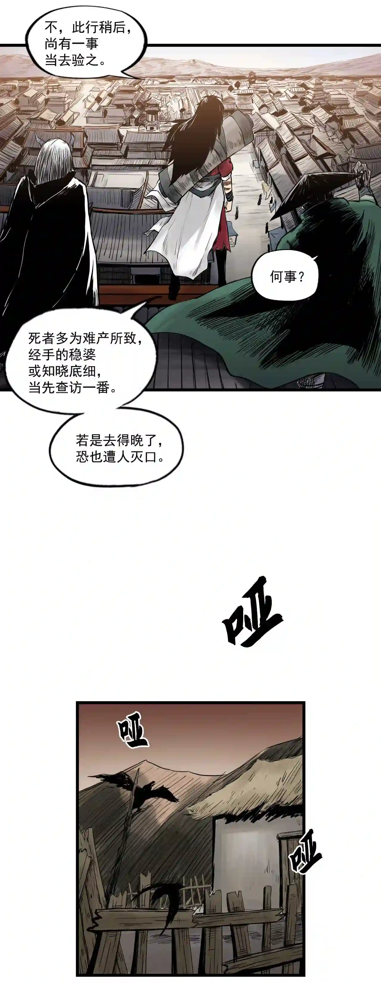 三杰指的是哪三个人歌手漫画,第7话 山宅29图