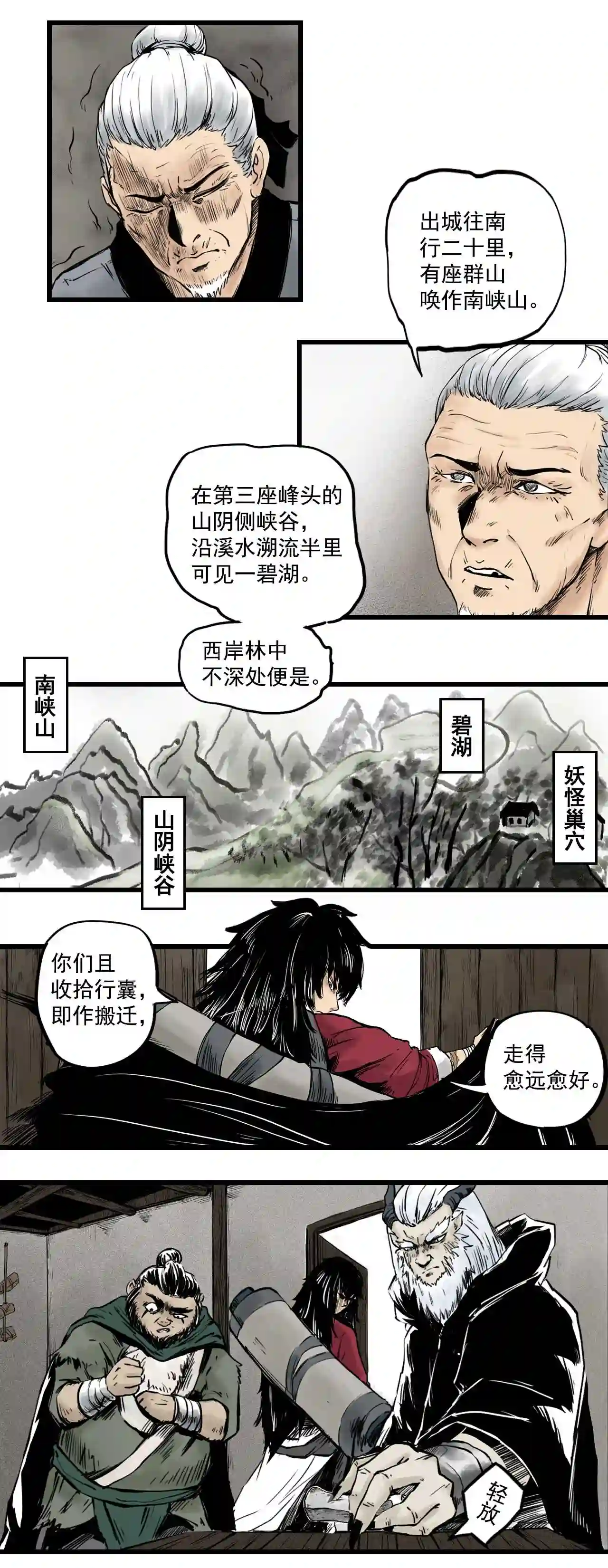 三杰指的是哪三个人歌手漫画,第7话 山宅24图