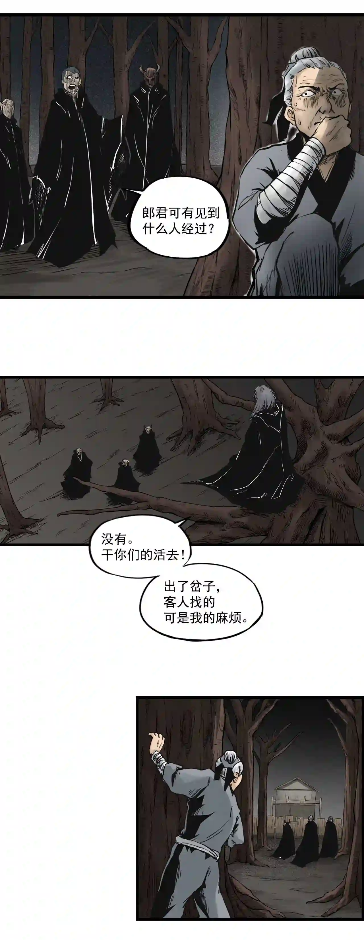 三杰指的是哪三个人歌手漫画,第7话 山宅19图