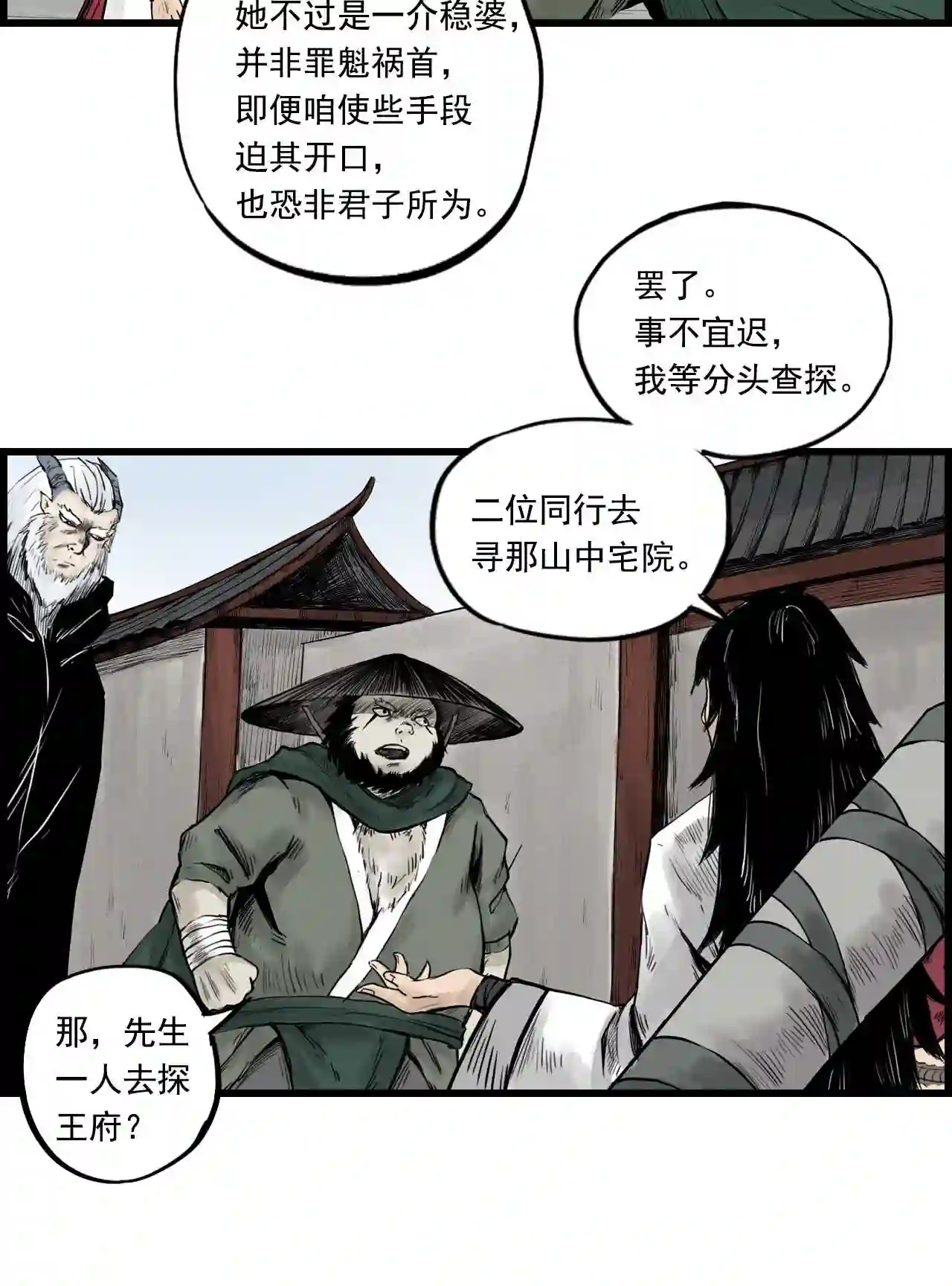 三界无双漫画,第8话 稳婆16图