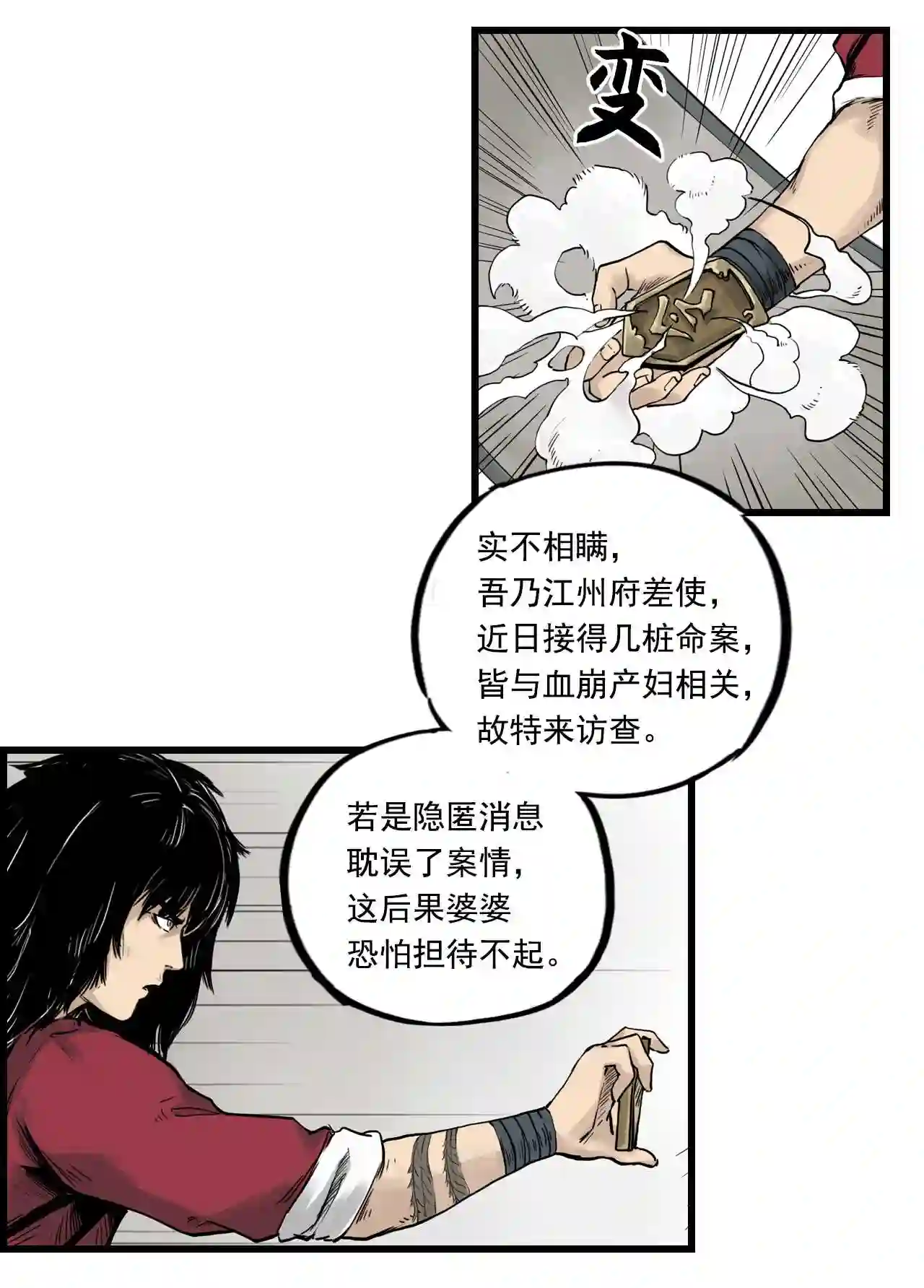 三界无双漫画,第8话 稳婆7图