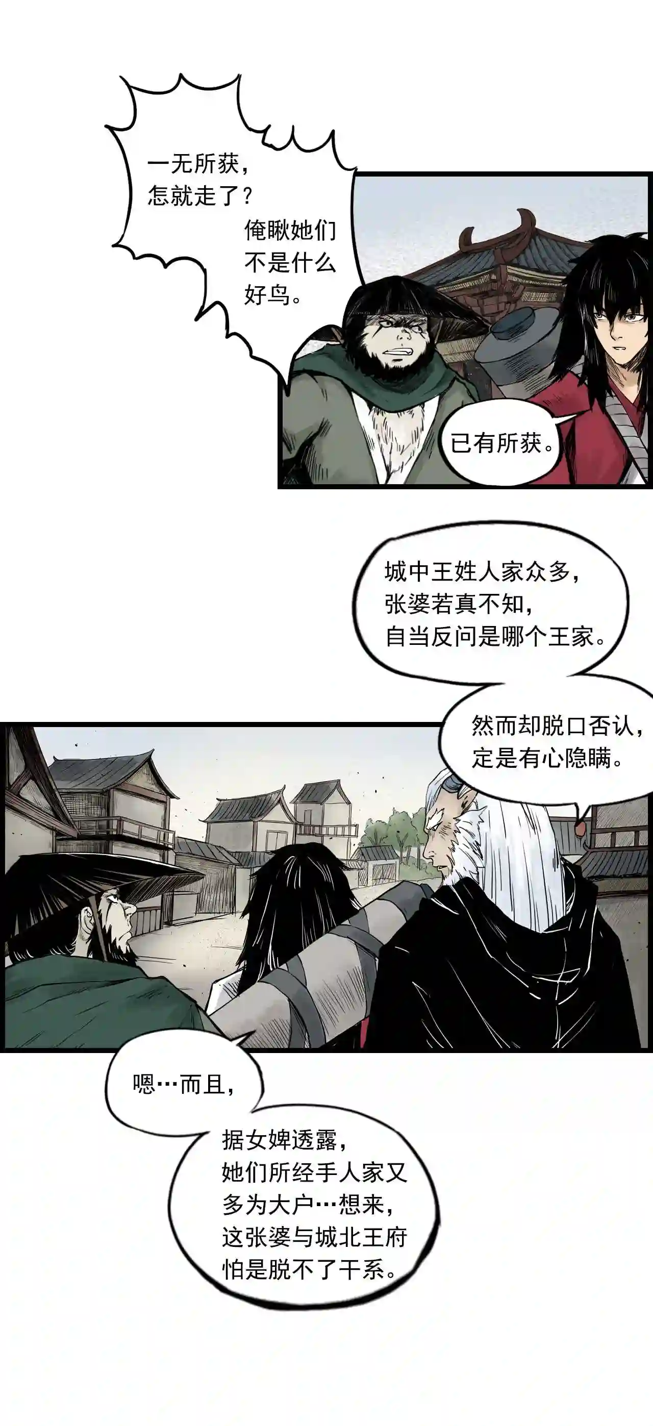 三界无双漫画,第8话 稳婆13图