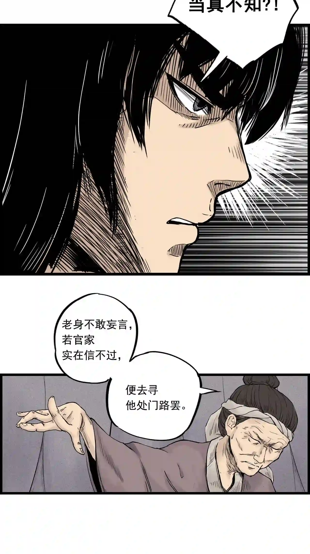 三界无双漫画,第8话 稳婆9图