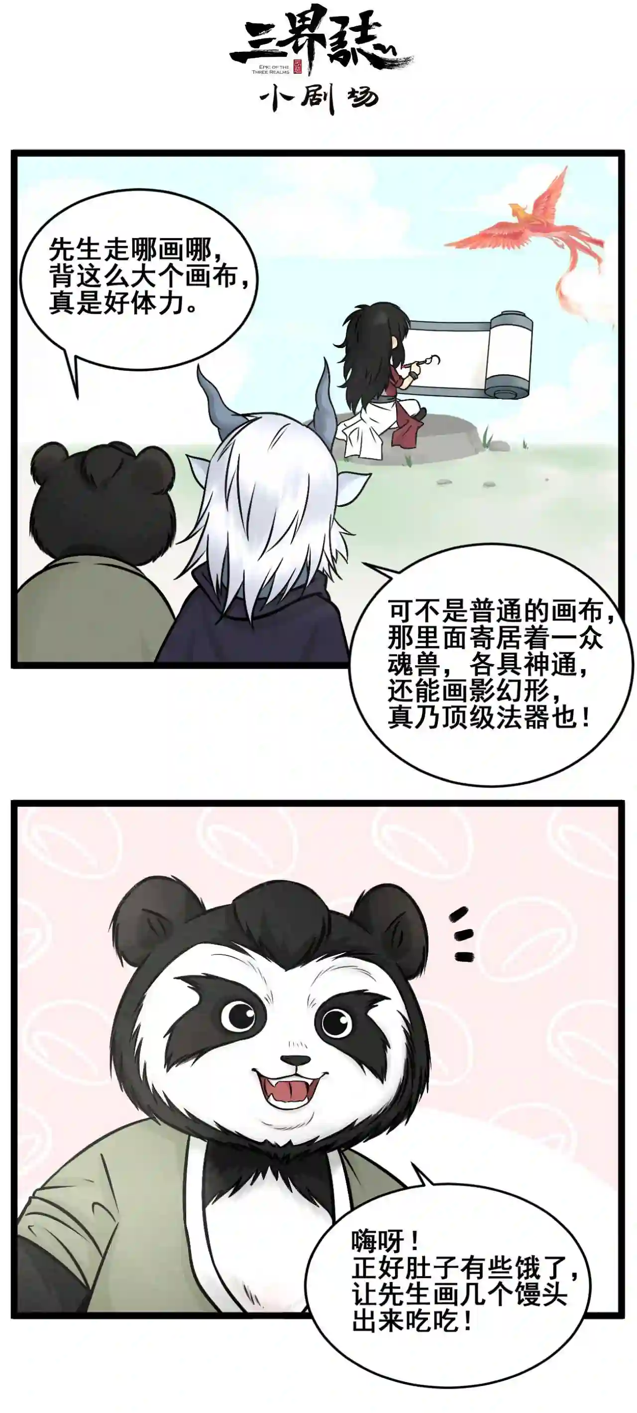 三界无双漫画,第8话 稳婆23图