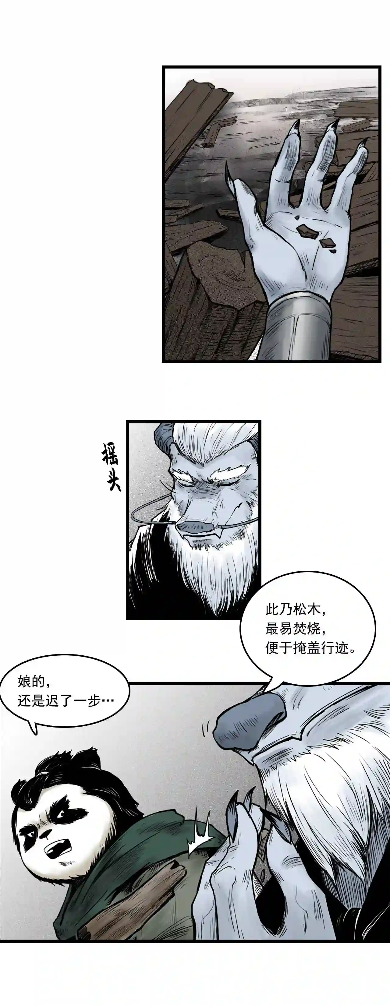 三界无双漫画,第9画 探查 上4图