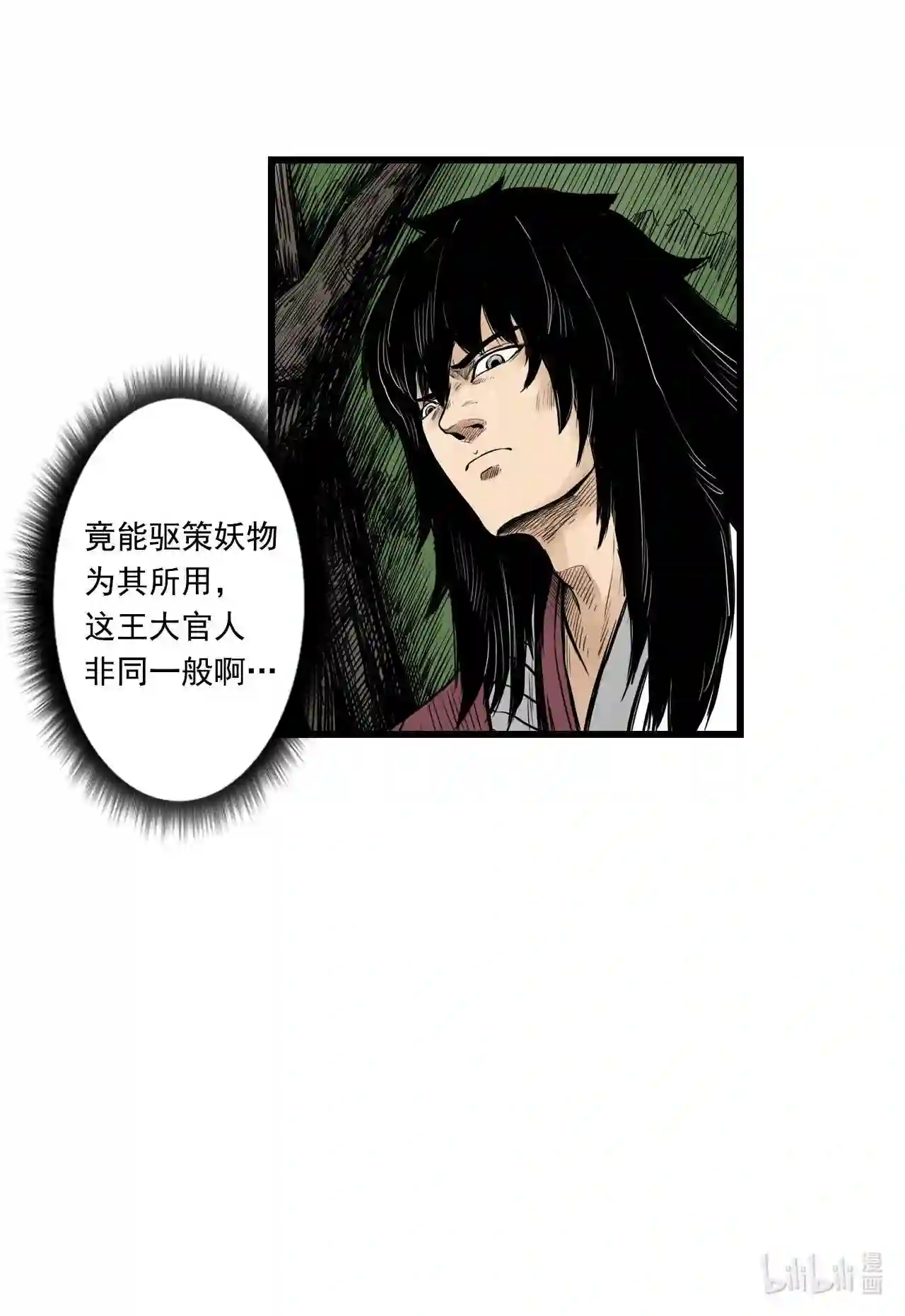 三界无双漫画,第9画 探查 上22图