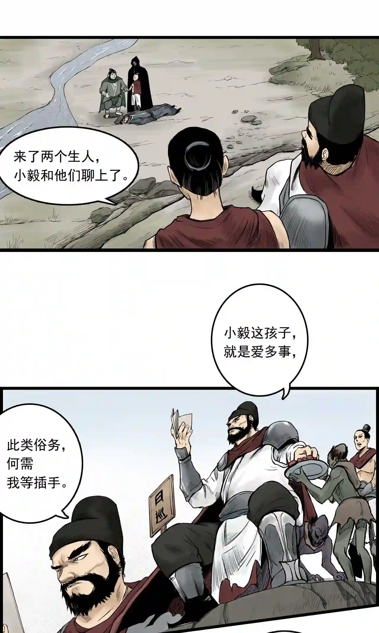 三界无双漫画,第10话 探查 下1图