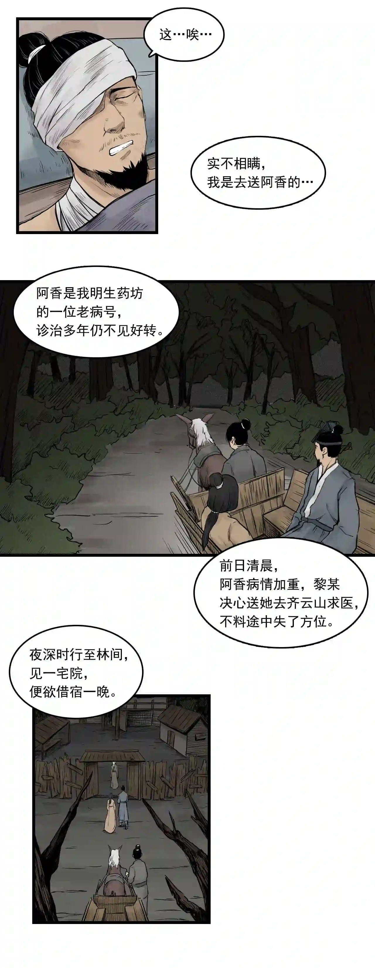 三界无双漫画,第11话 药师 上6图