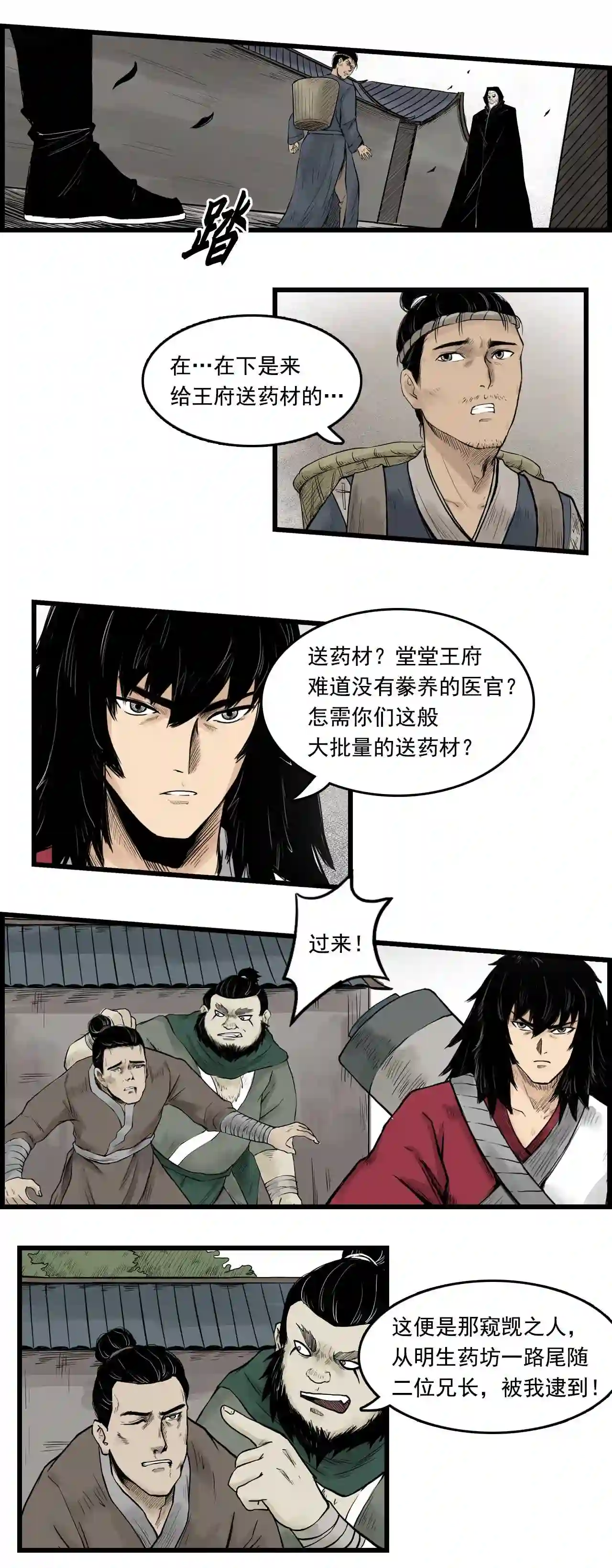 三界无双漫画,第11话 药师 上30图