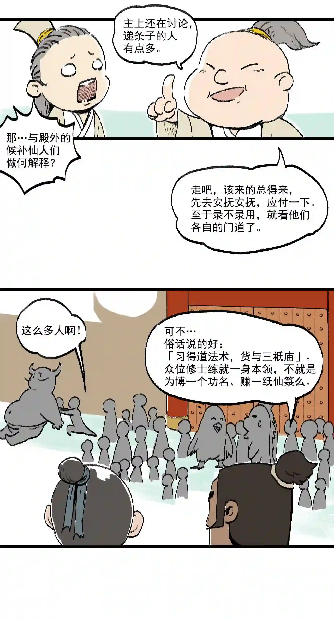 三界无双漫画,第12话 药师 中24图