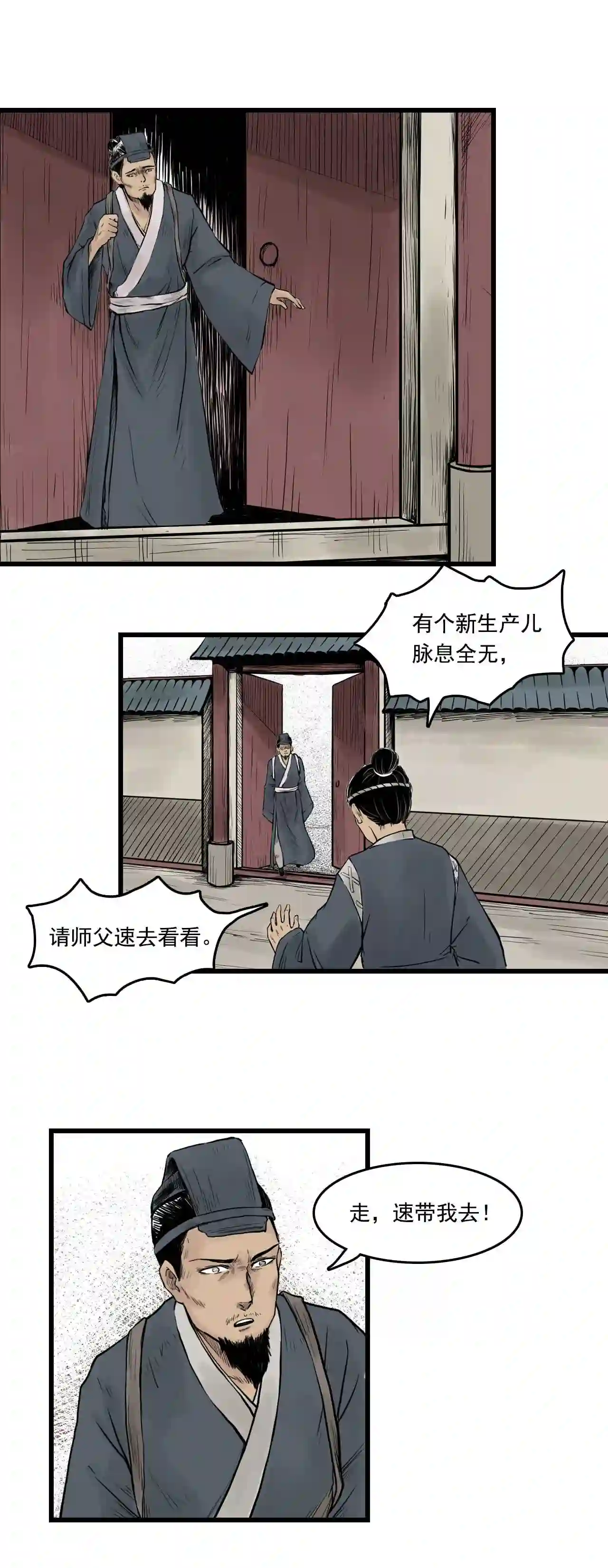 三界无双漫画,第12话 药师 中7图