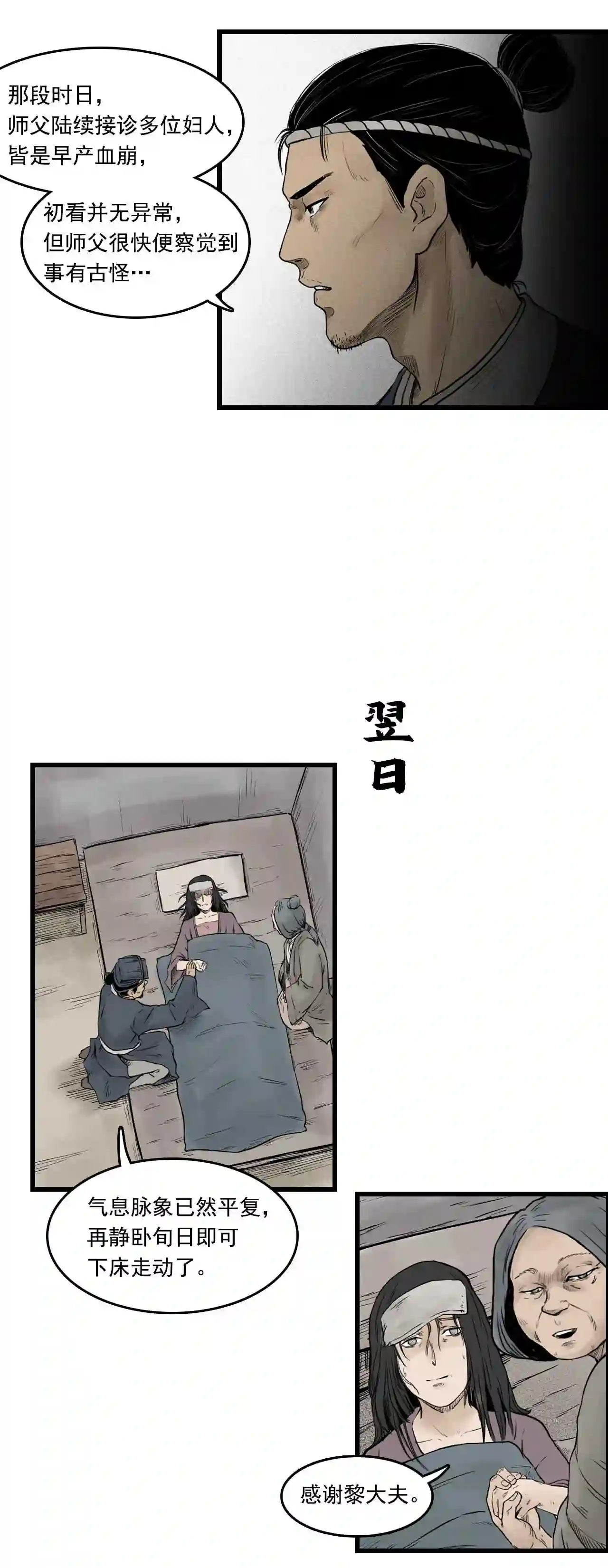 三界无双漫画,第12话 药师 中12图