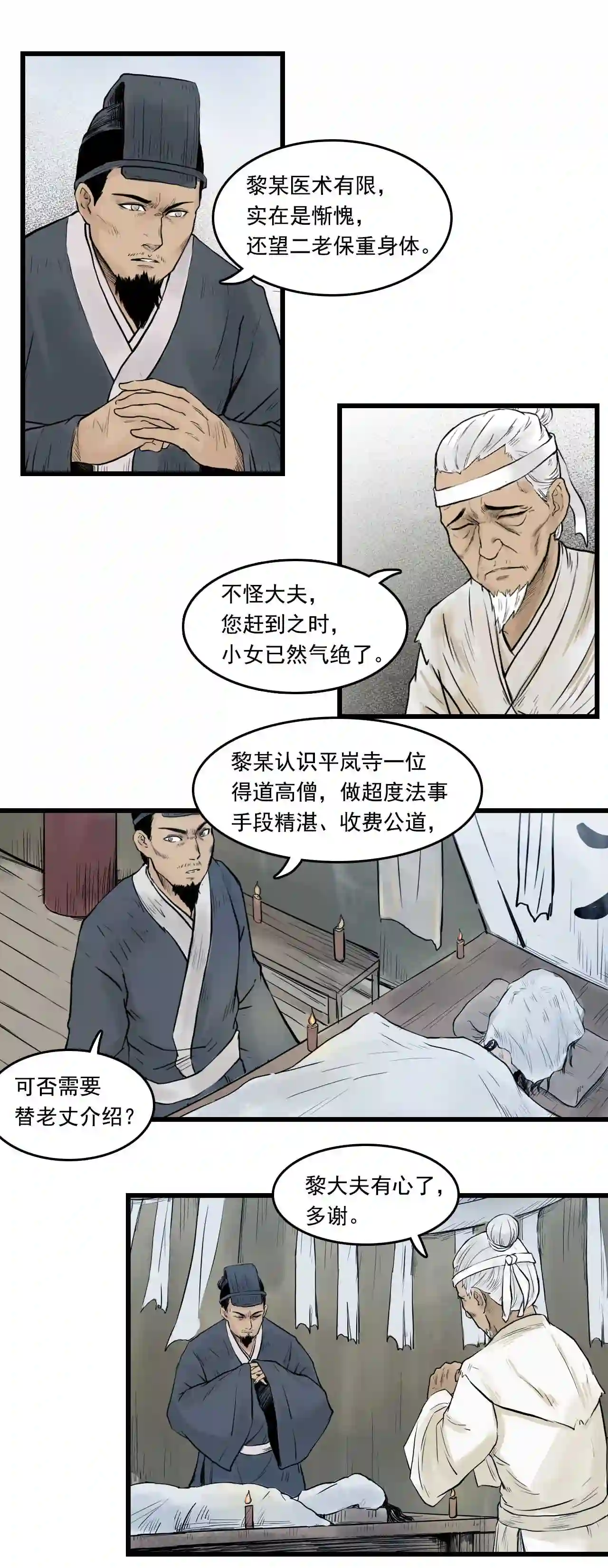 三界无双漫画,第12话 药师 中16图