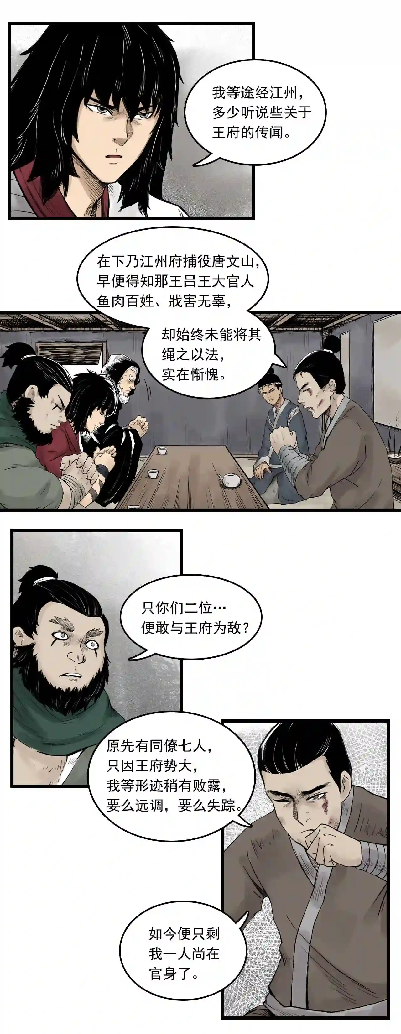 三界无双漫画,第12话 药师 中3图